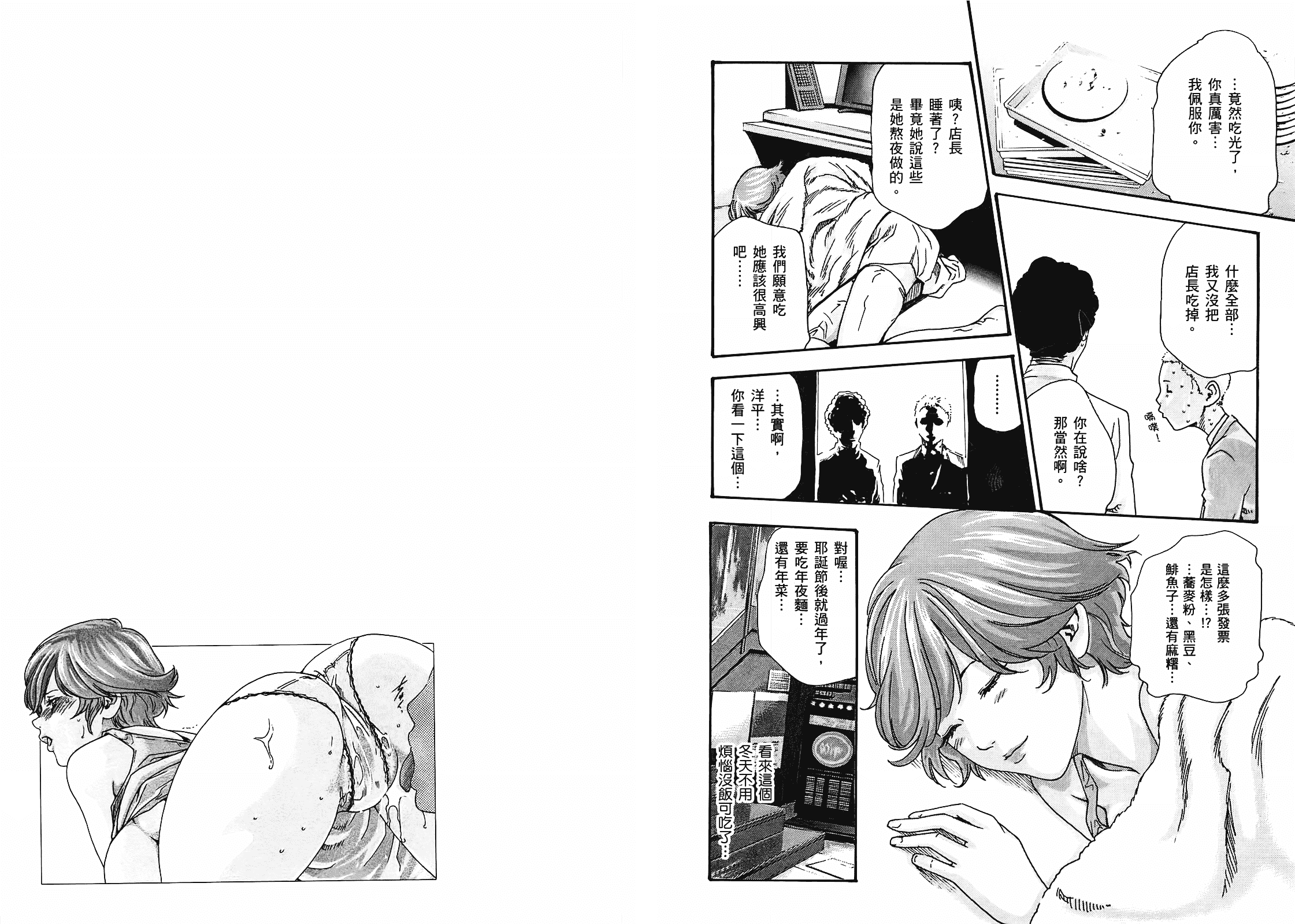 [春輝] マンキツ 2_第1集