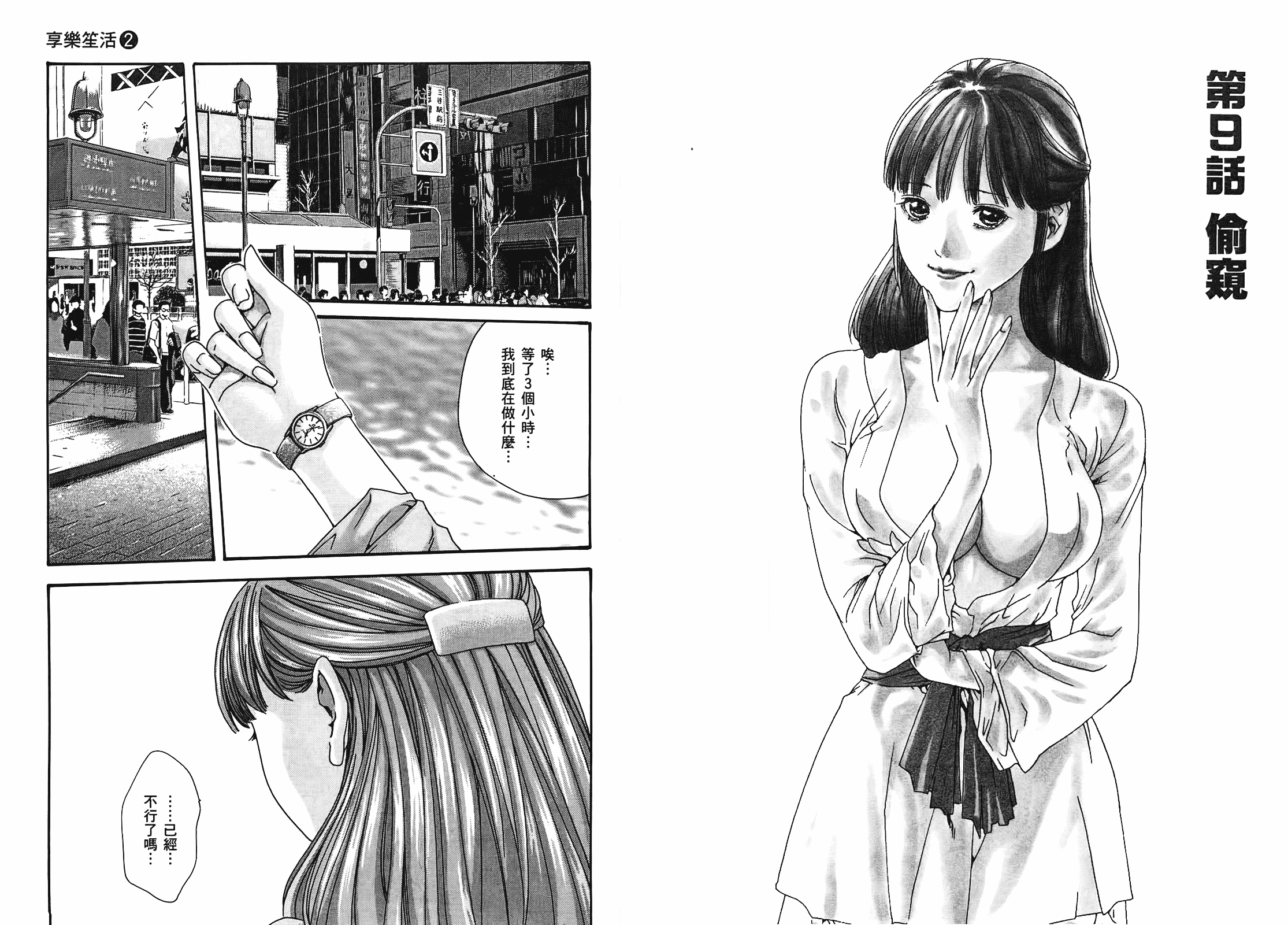 [春輝] マンキツ 2_第1集