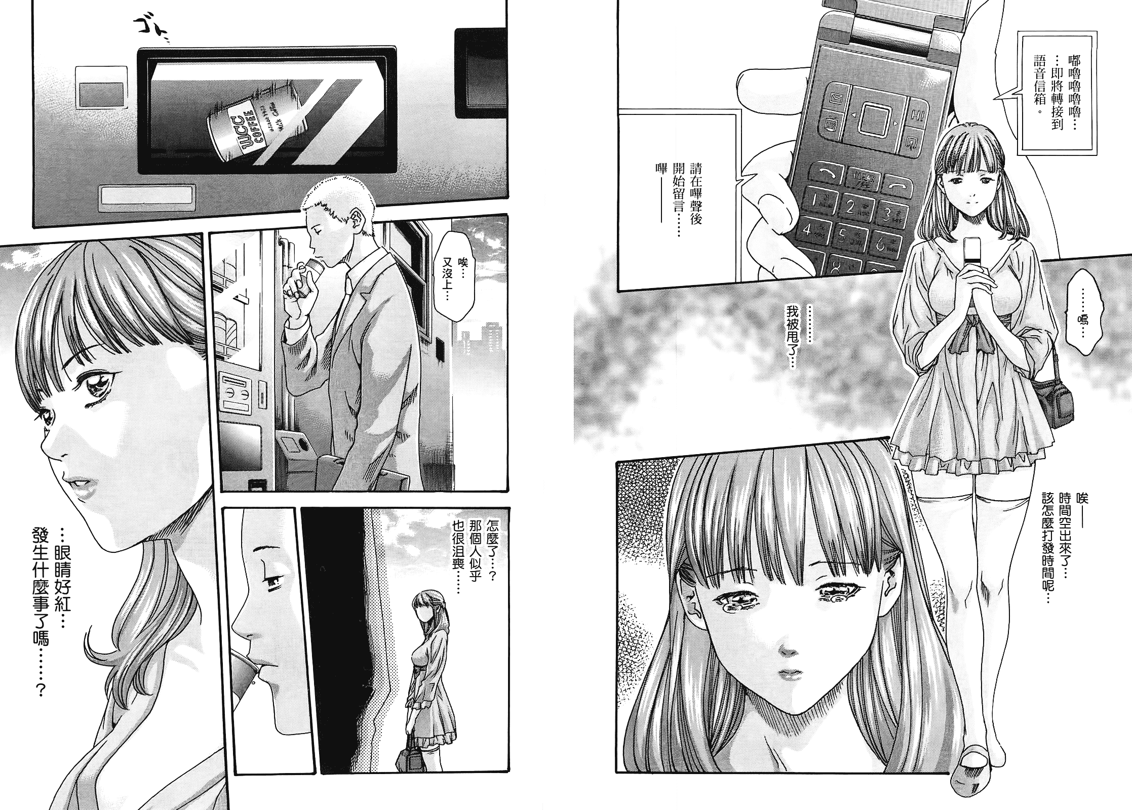 [春輝] マンキツ 2_第1集