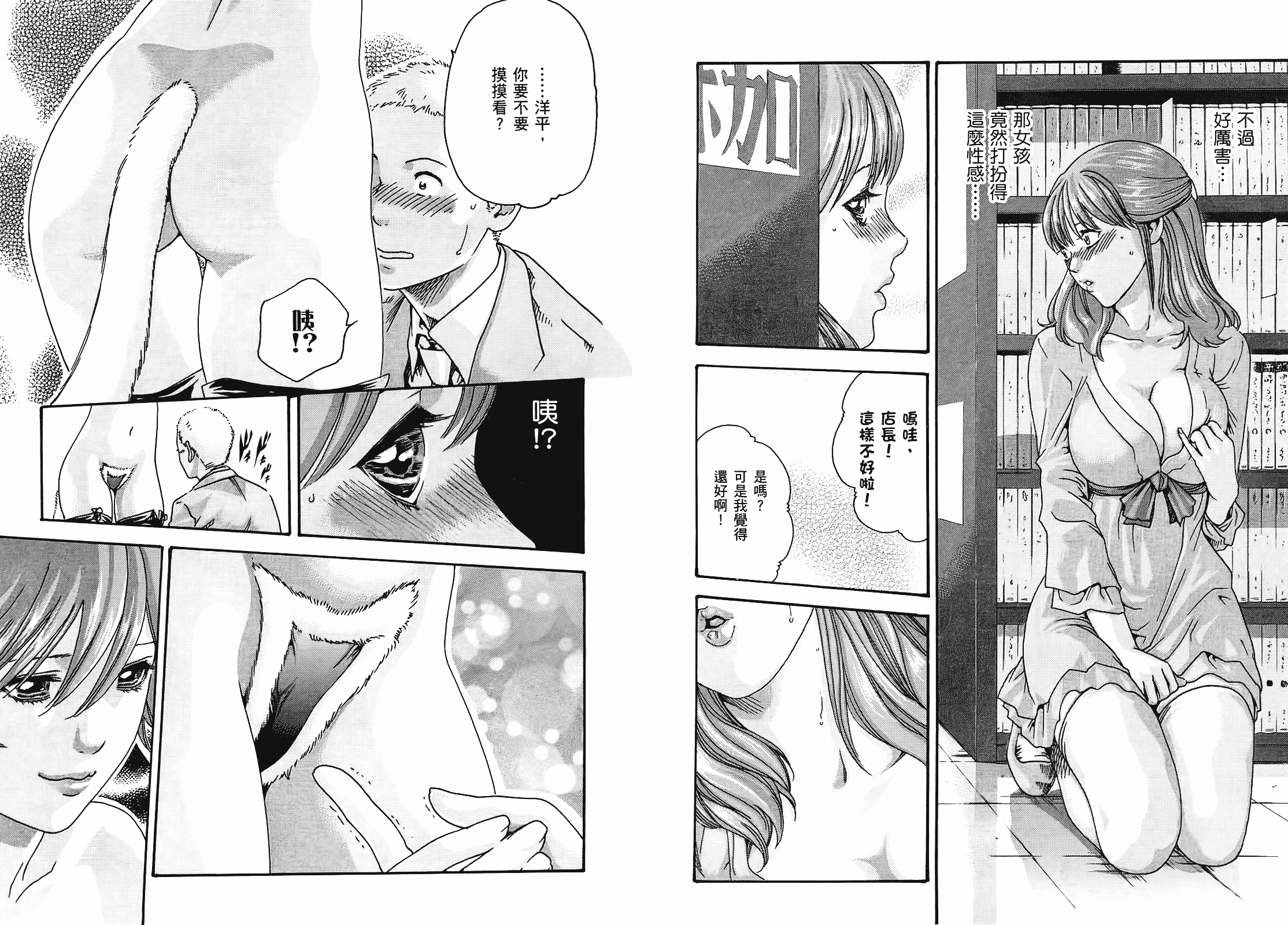 [春輝] マンキツ 2_第1集