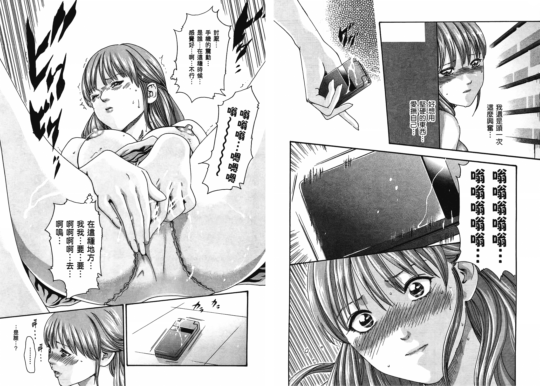 [春輝] マンキツ 2_第1集