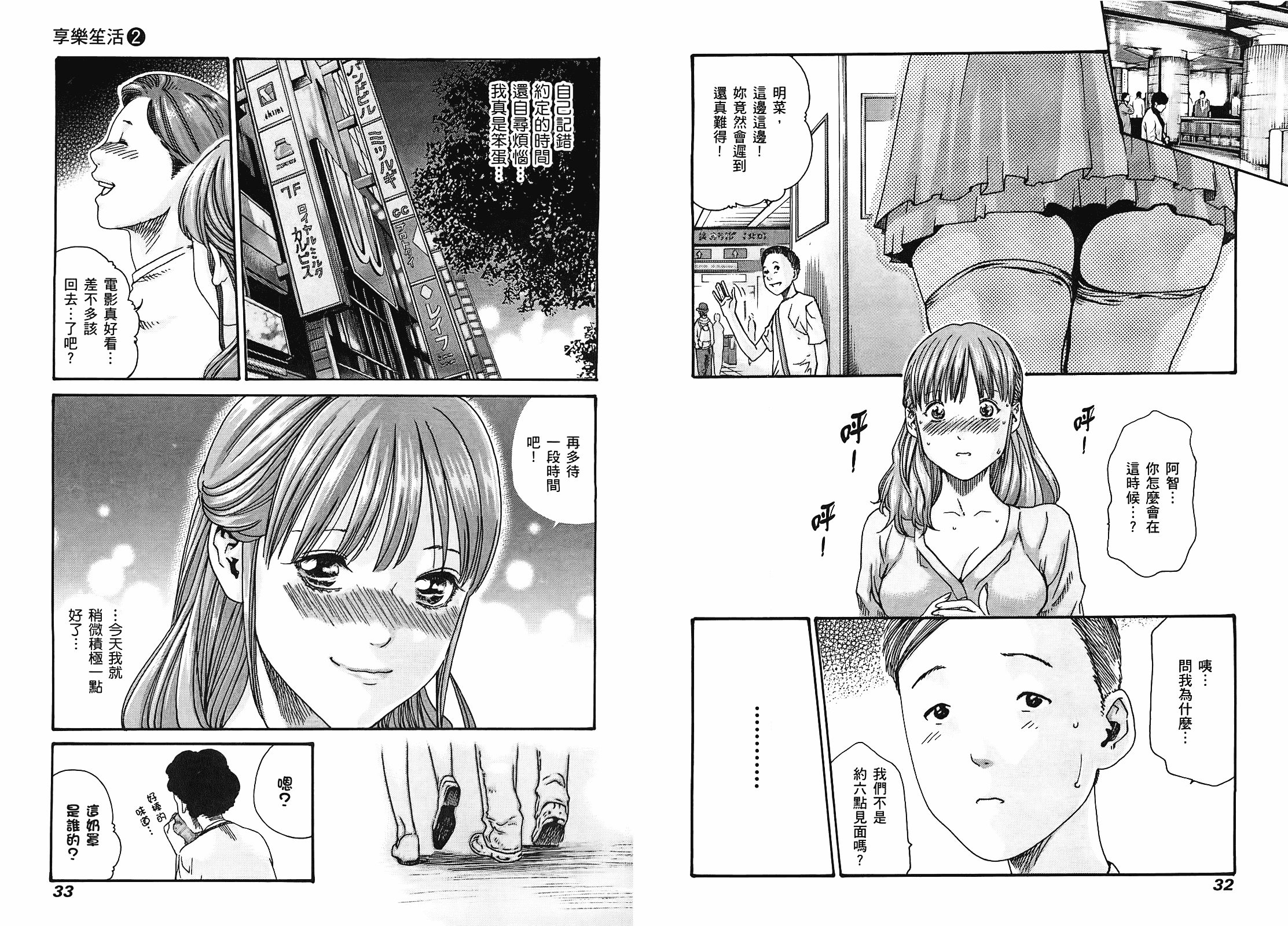 [春輝] マンキツ 2_第1集