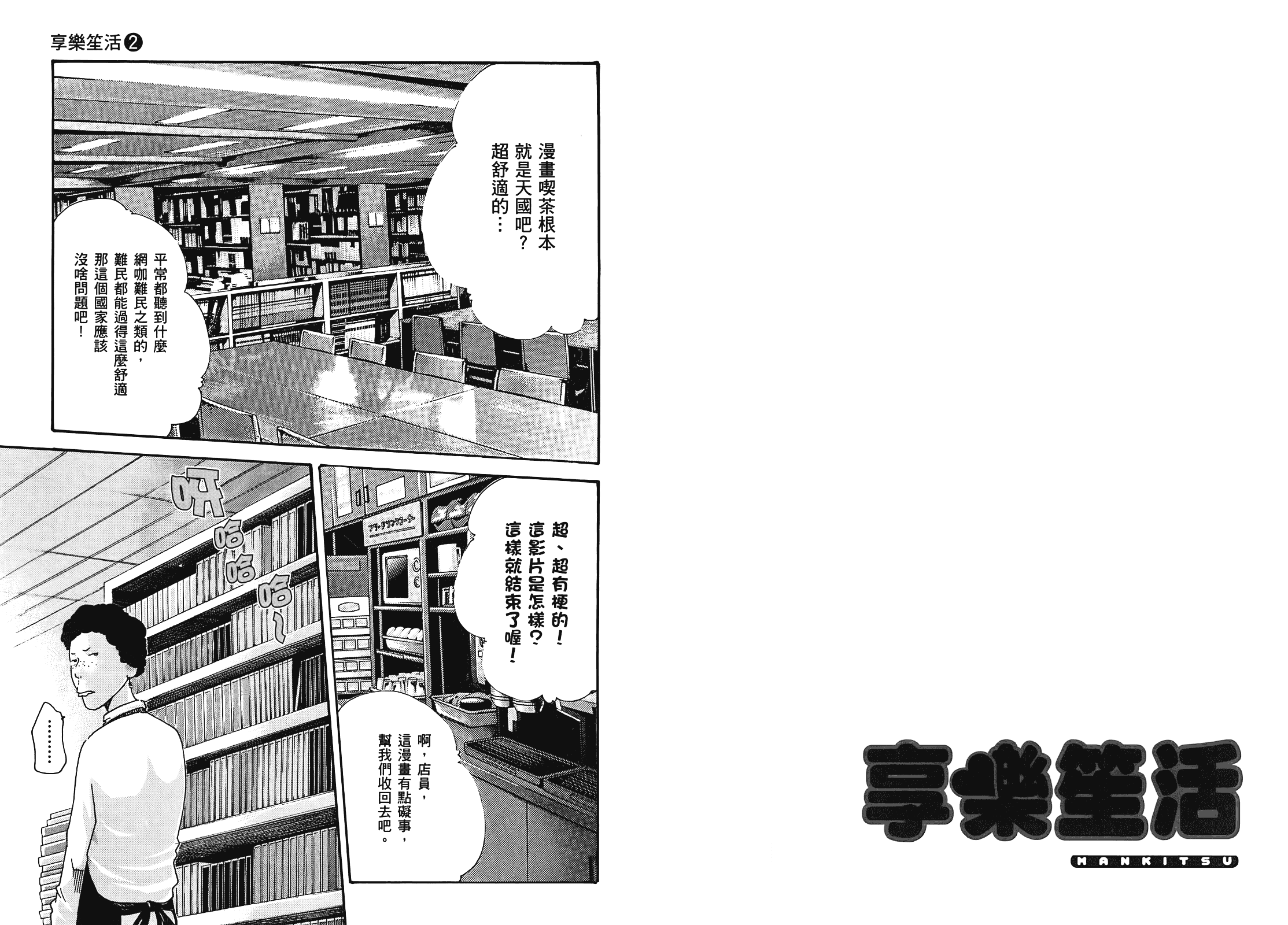 [春輝] マンキツ 2_第1集