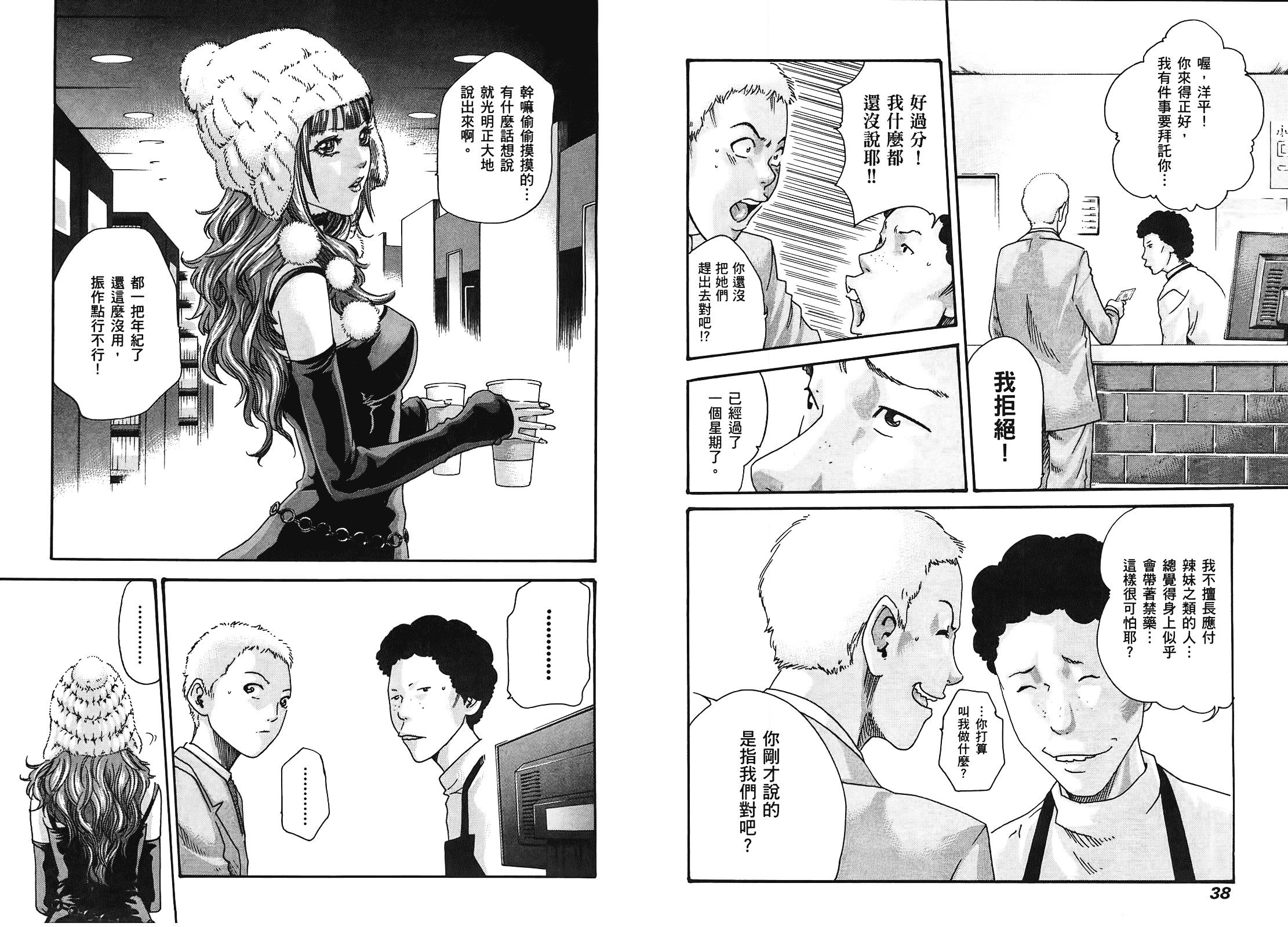 [春輝] マンキツ 2_第1集