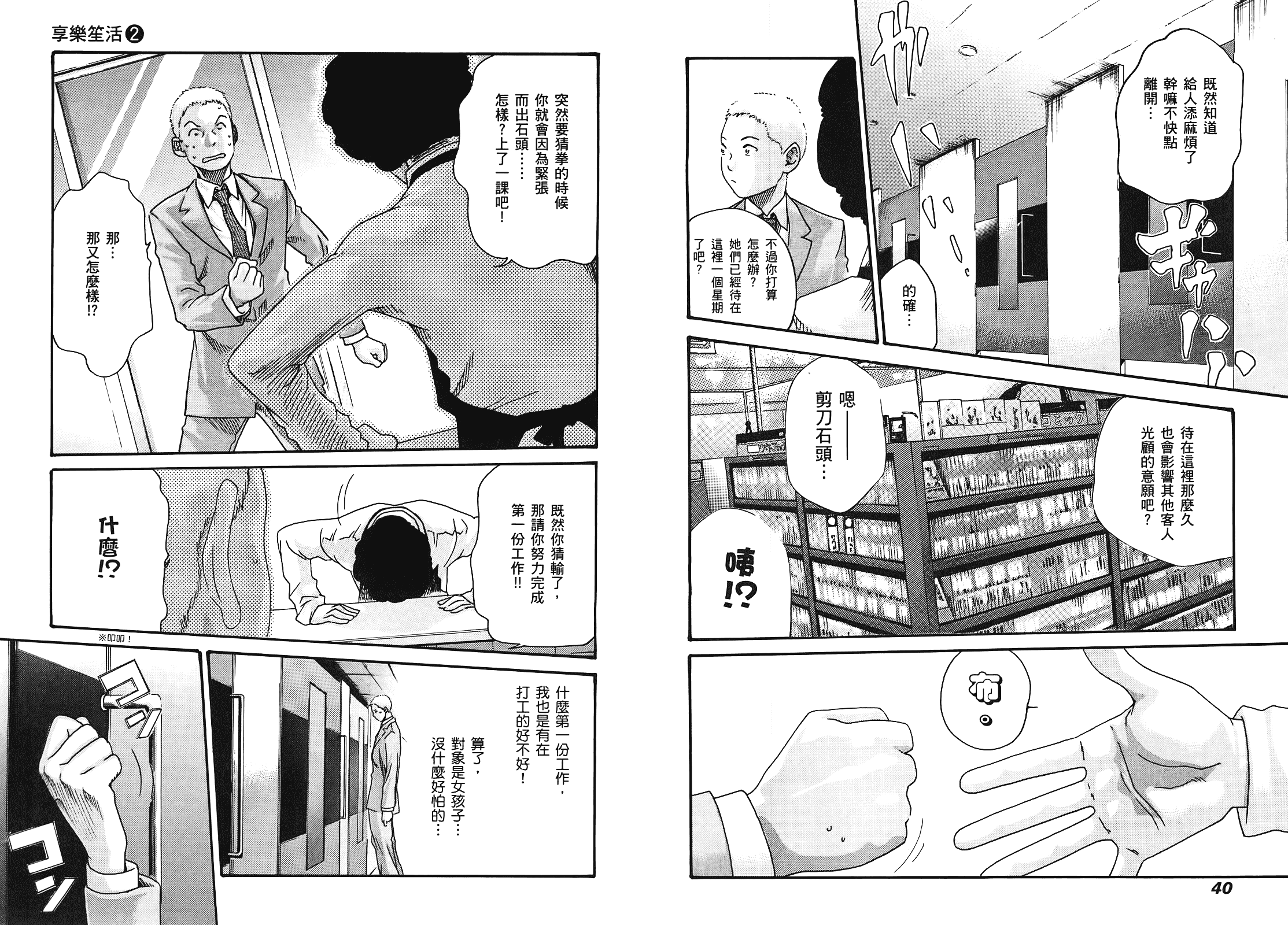 [春輝] マンキツ 2_第1集