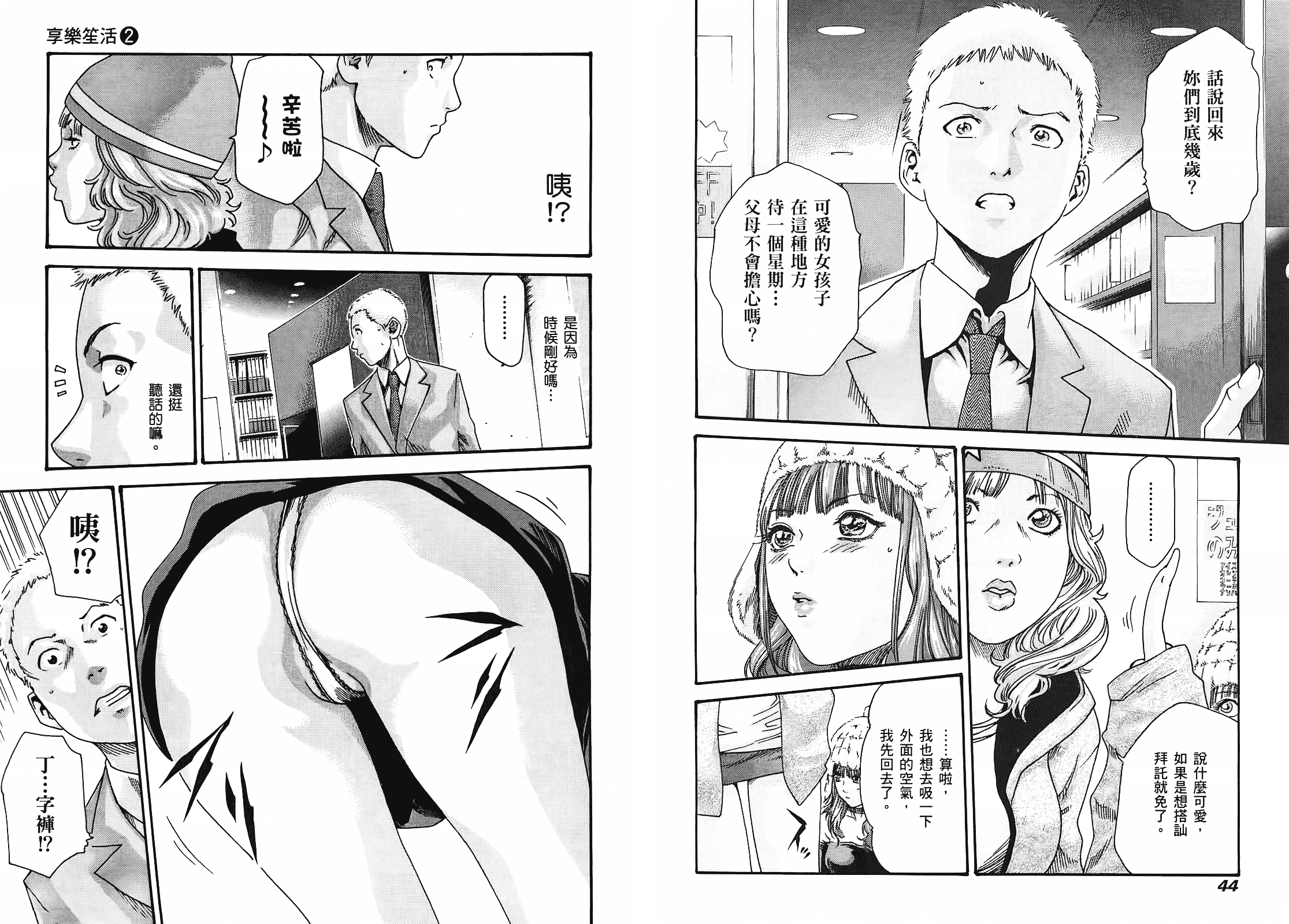 [春輝] マンキツ 2_第1集