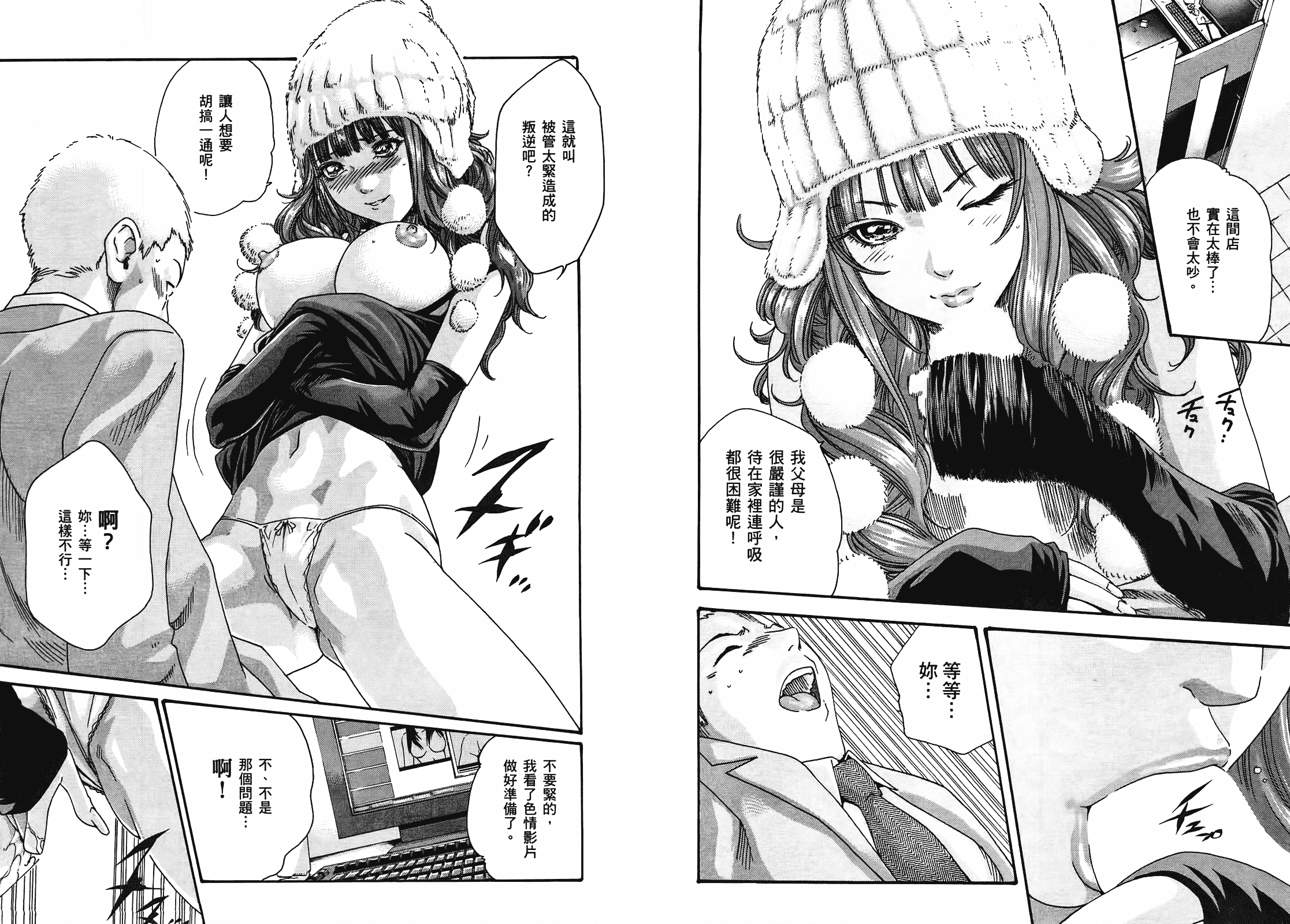 [春輝] マンキツ 2_第1集