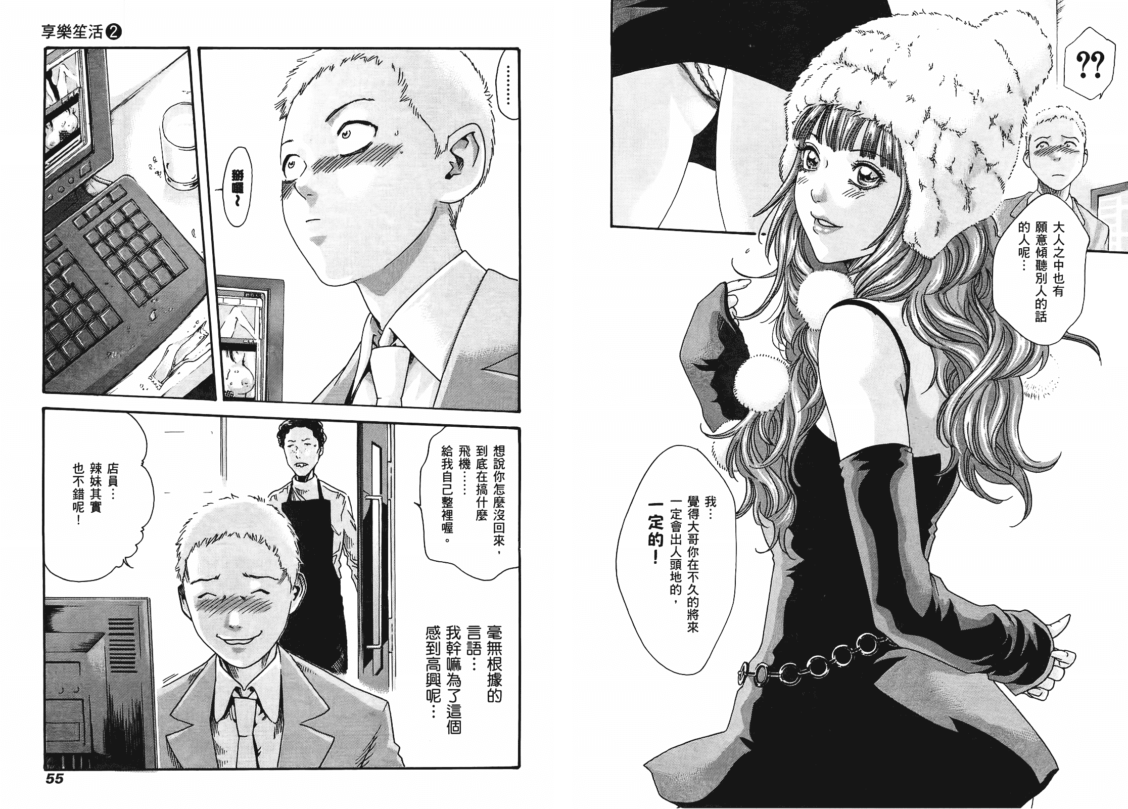 [春輝] マンキツ 2_第1集