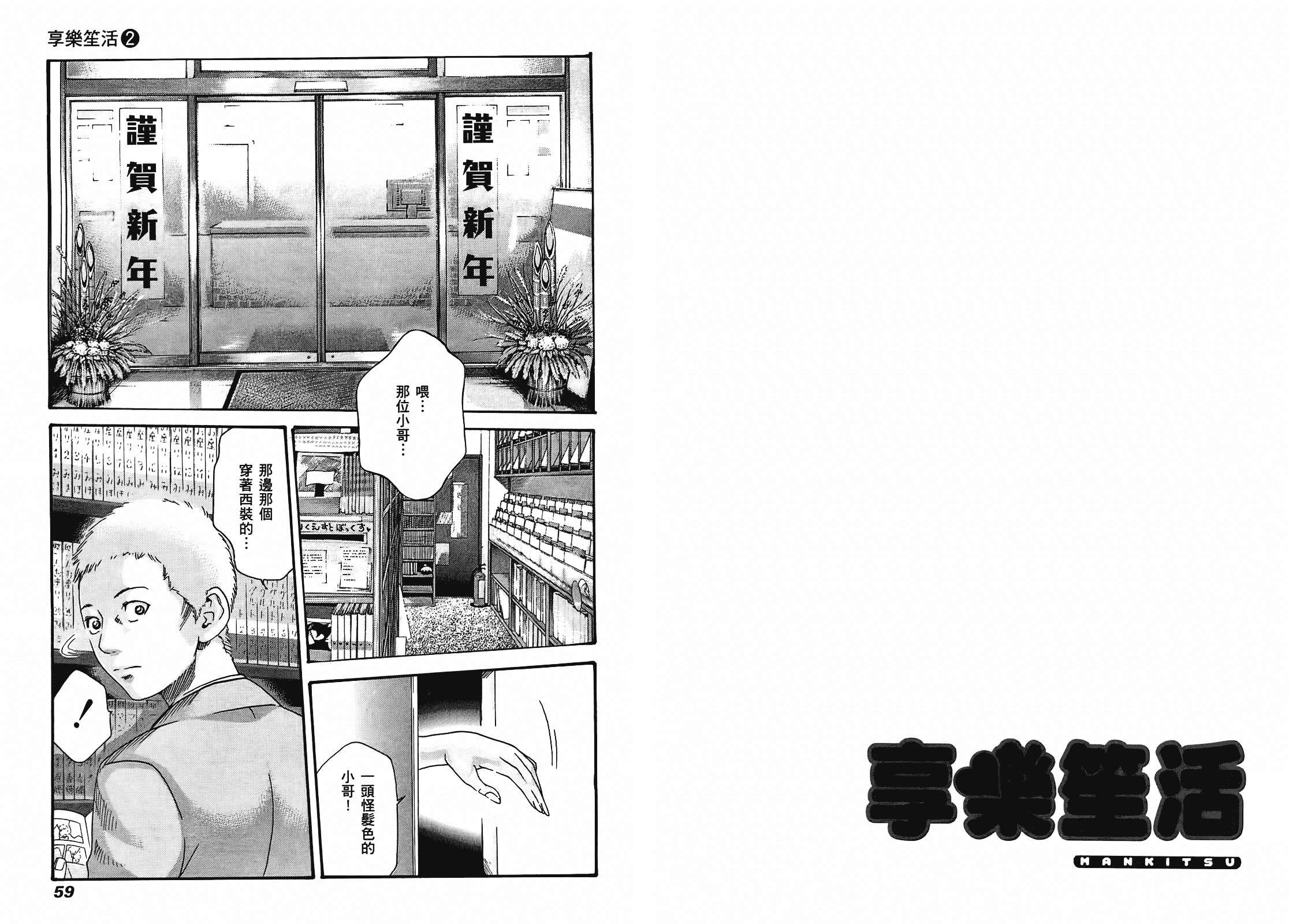 [春輝] マンキツ 2_第1集