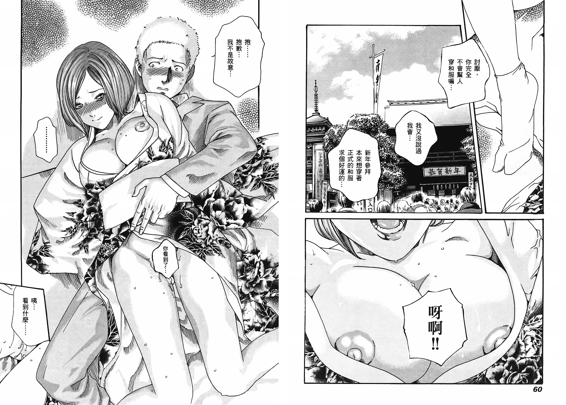 [春輝] マンキツ 2_第1集
