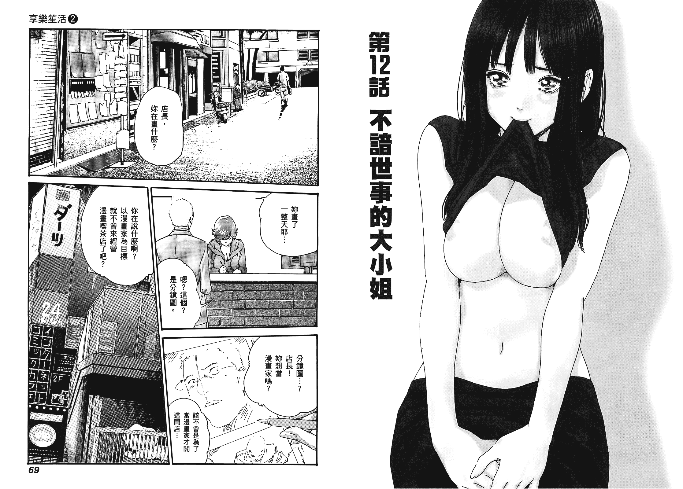 [春輝] マンキツ 2_第1集