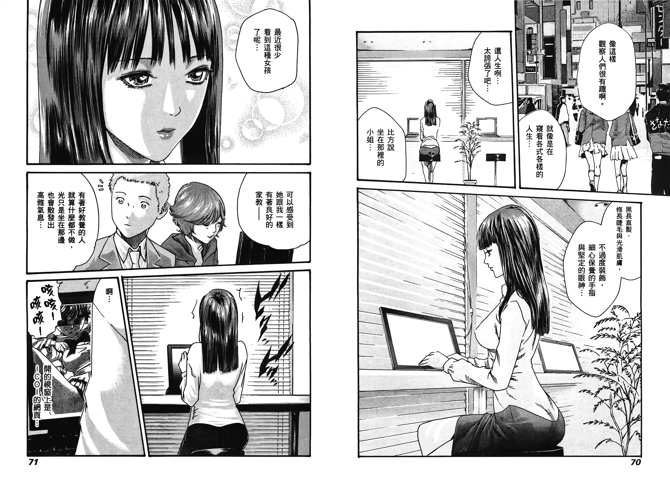 [春輝] マンキツ 2_第1集
