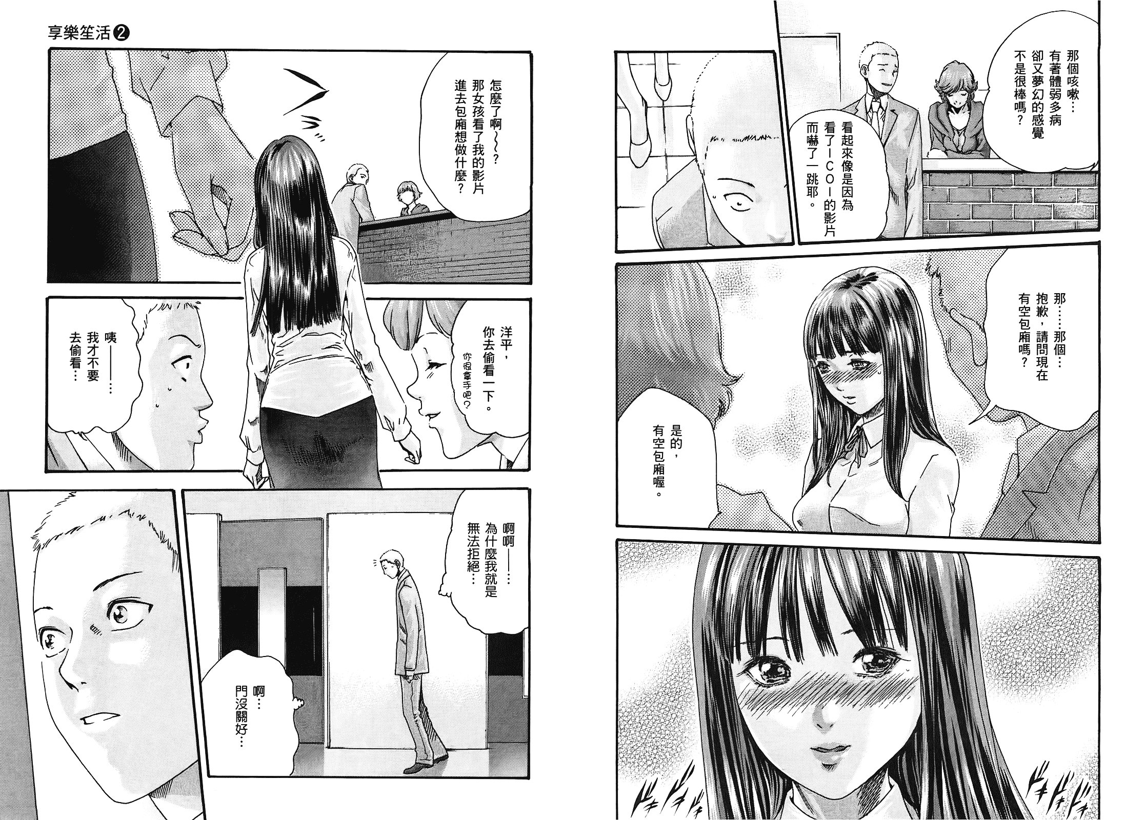 [春輝] マンキツ 2_第1集