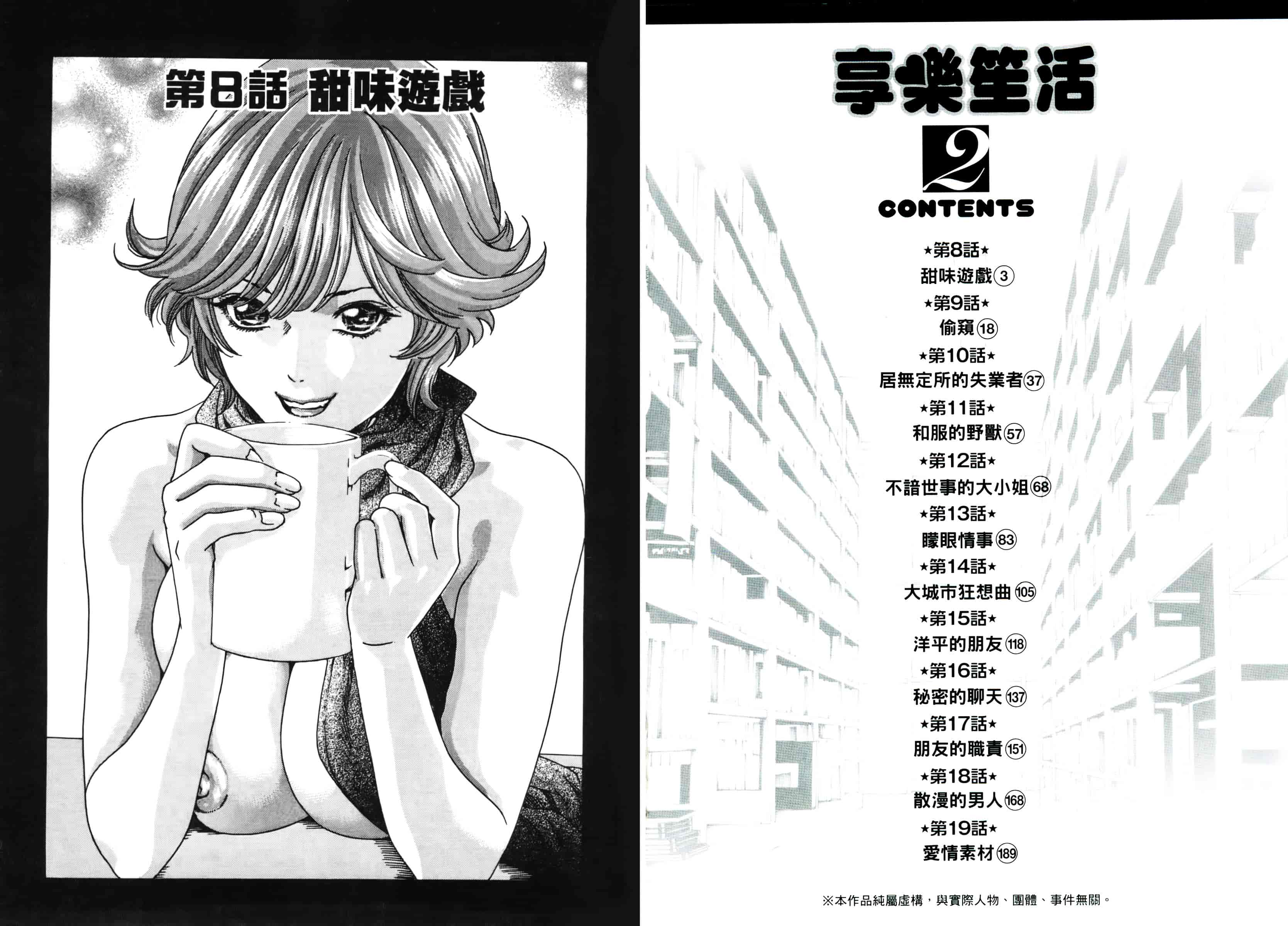 [春輝] マンキツ 2_第1集