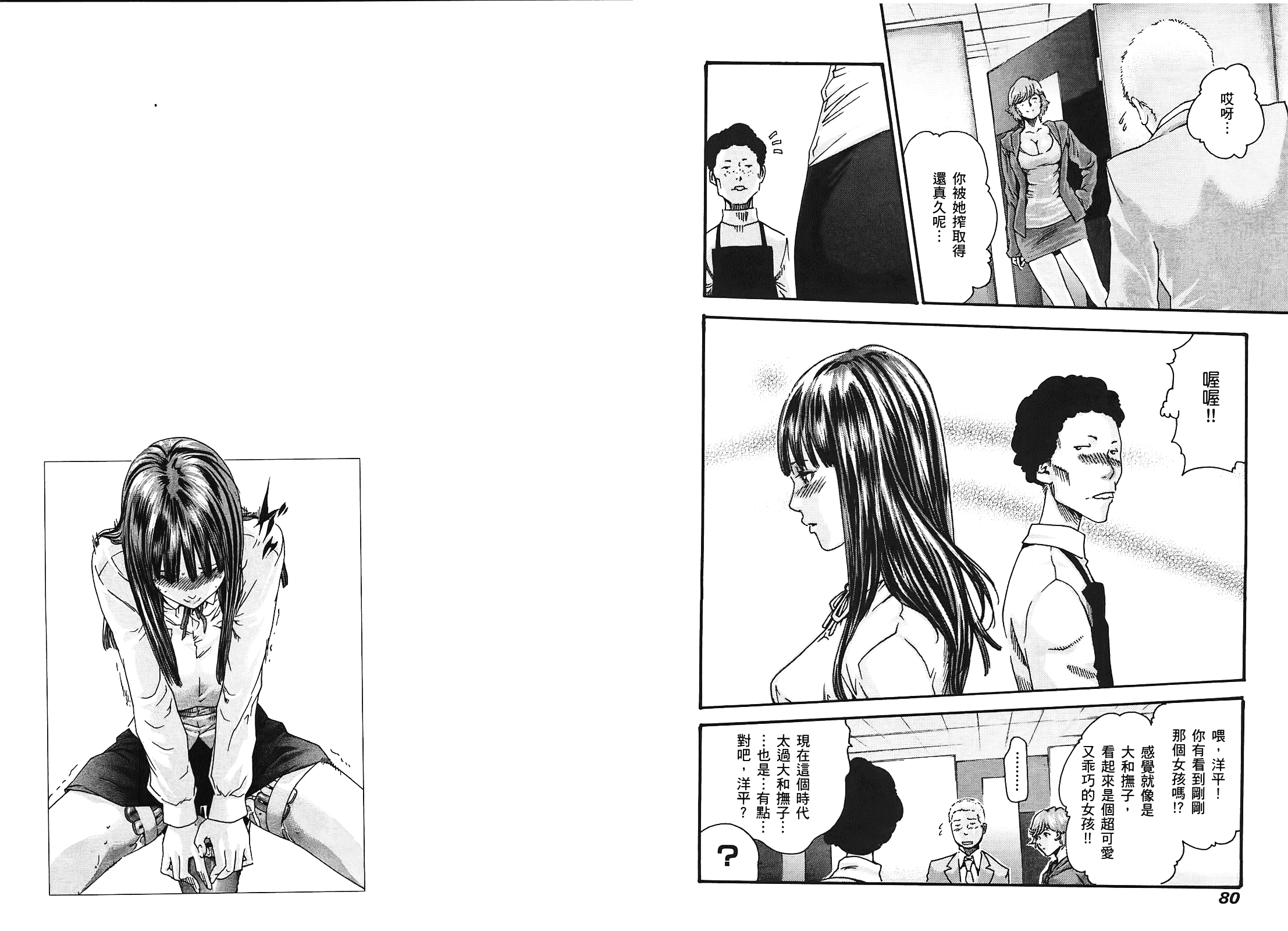 [春輝] マンキツ 2_第2集