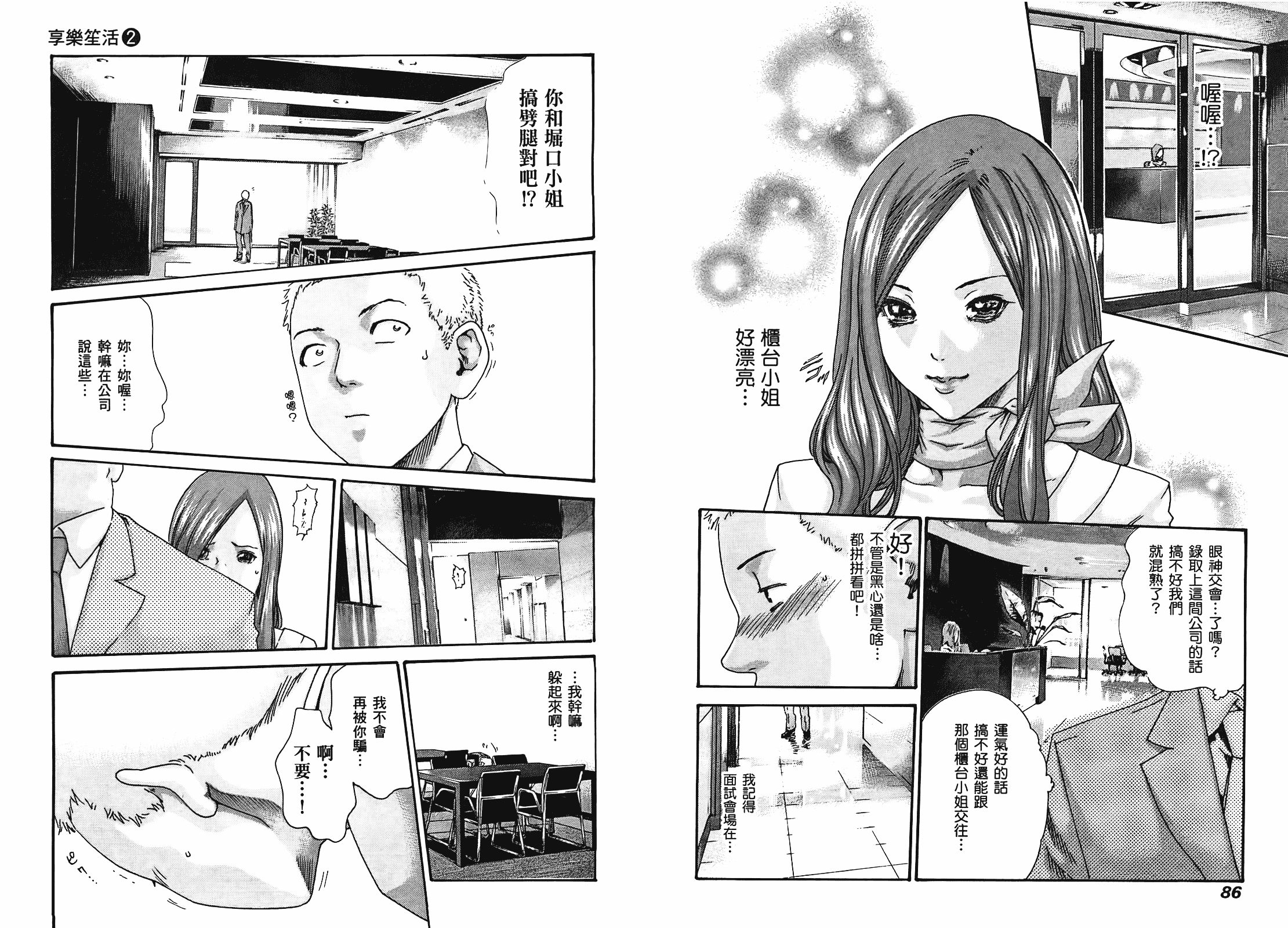 [春輝] マンキツ 2_第2集