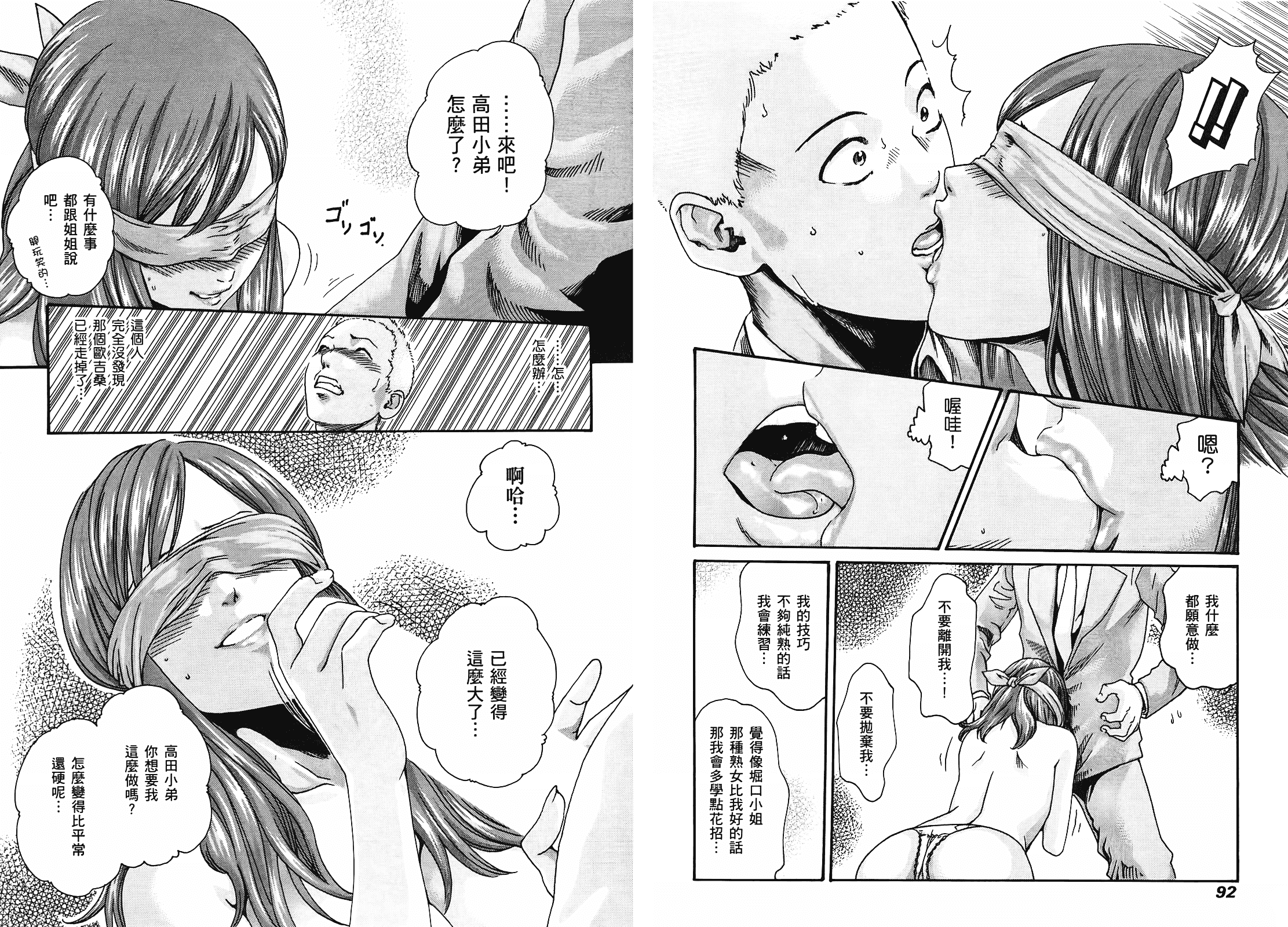 [春輝] マンキツ 2_第2集