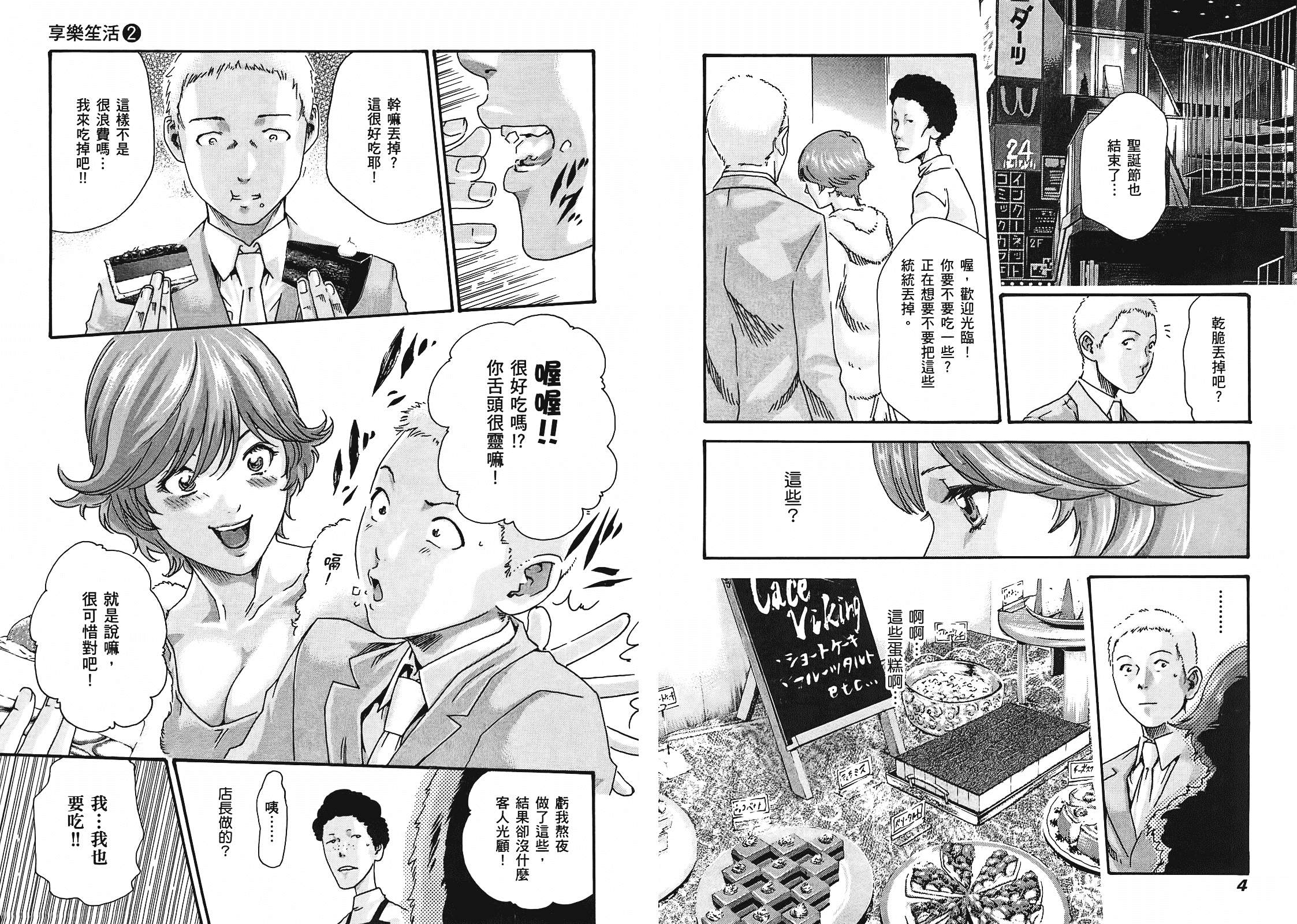 [春輝] マンキツ 2_第1集