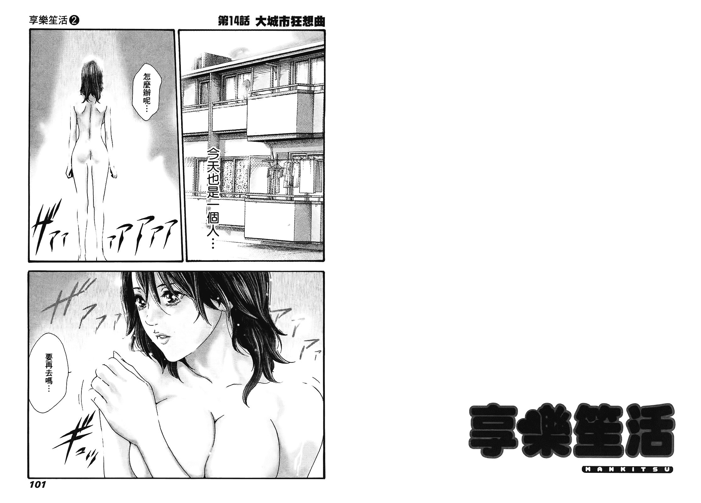 [春輝] マンキツ 2_第2集