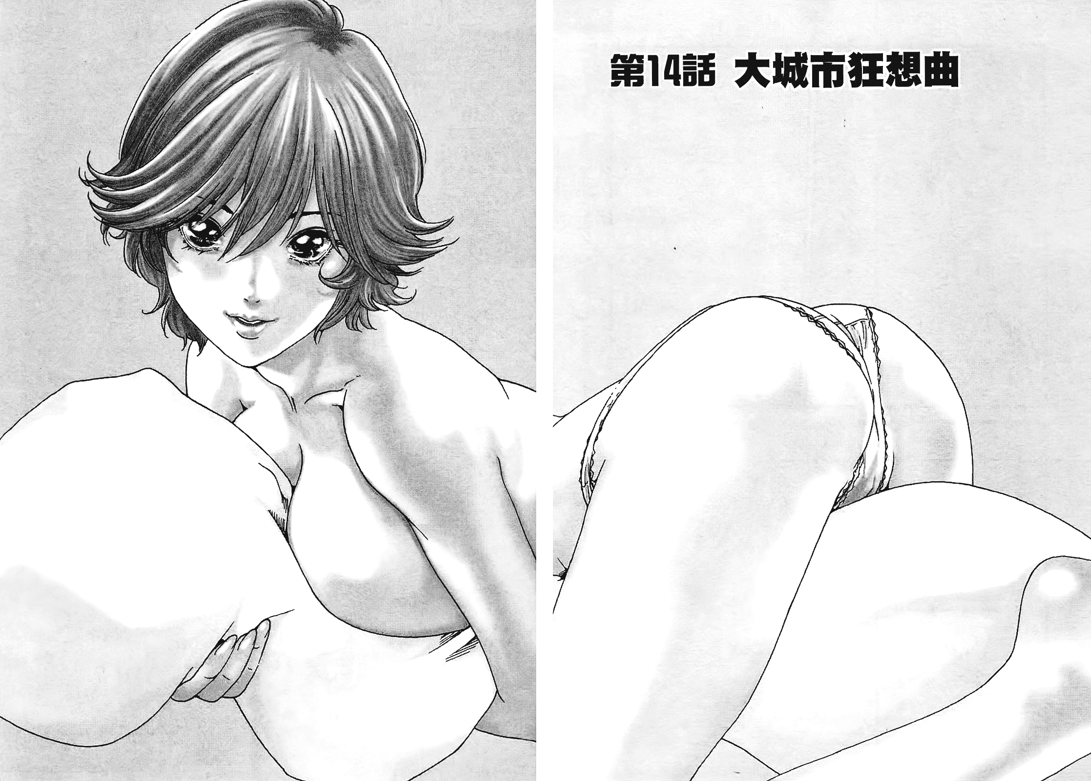 [春輝] マンキツ 2_第2集