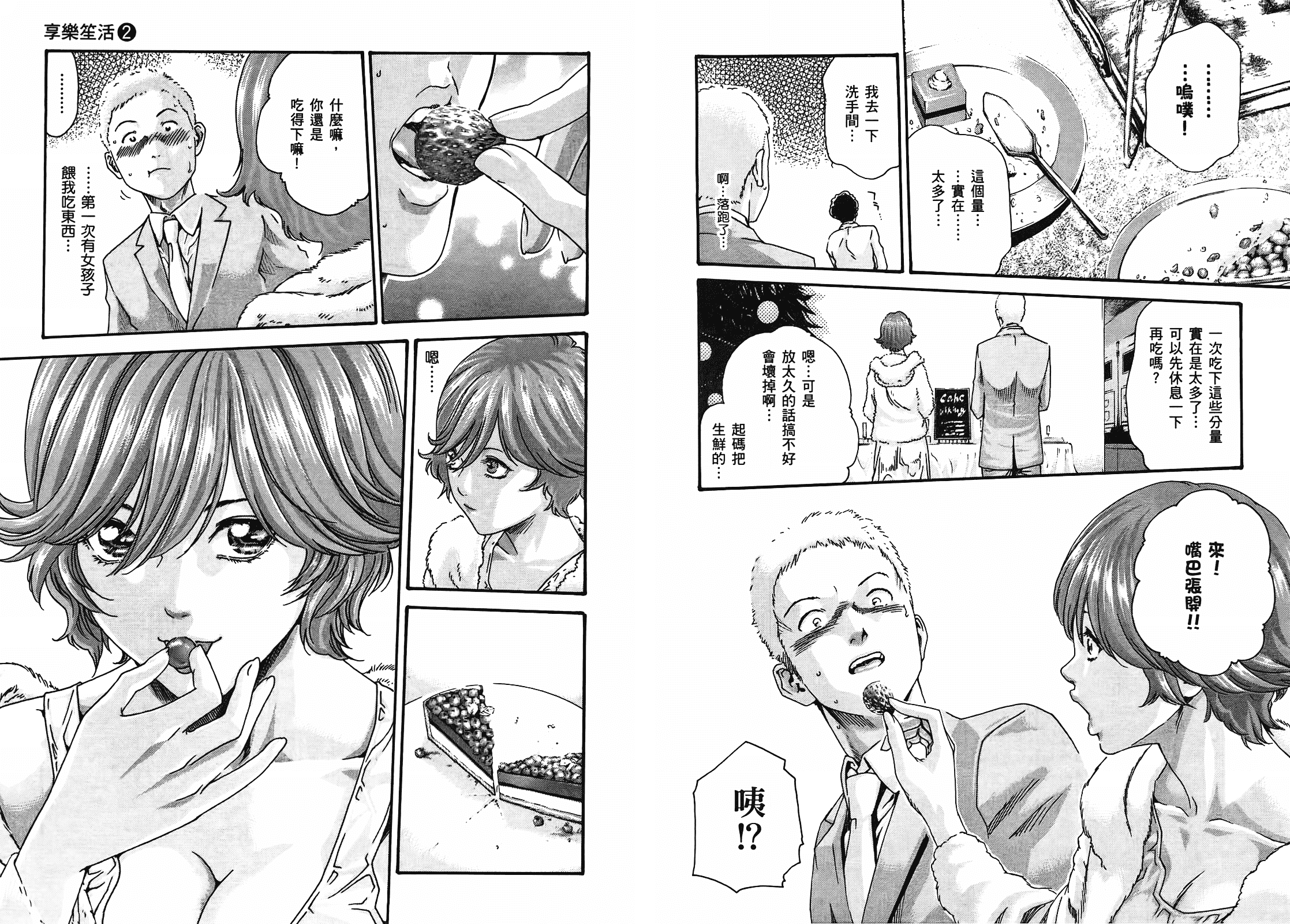 [春輝] マンキツ 2_第1集