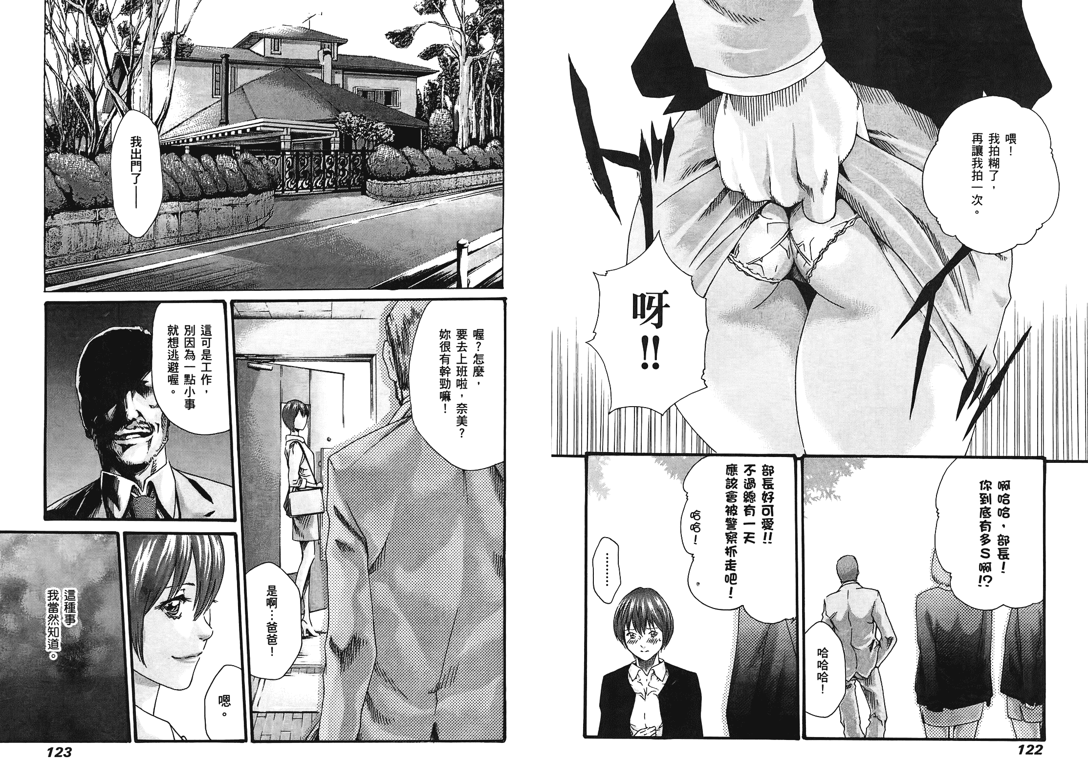 [春輝] マンキツ 2_第2集