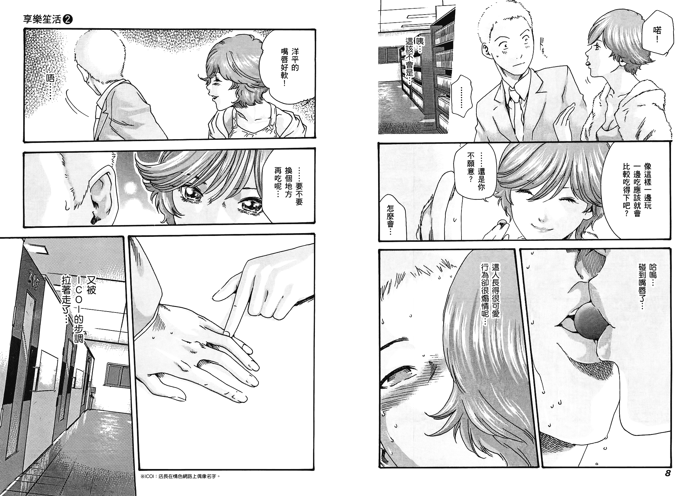 [春輝] マンキツ 2_第1集