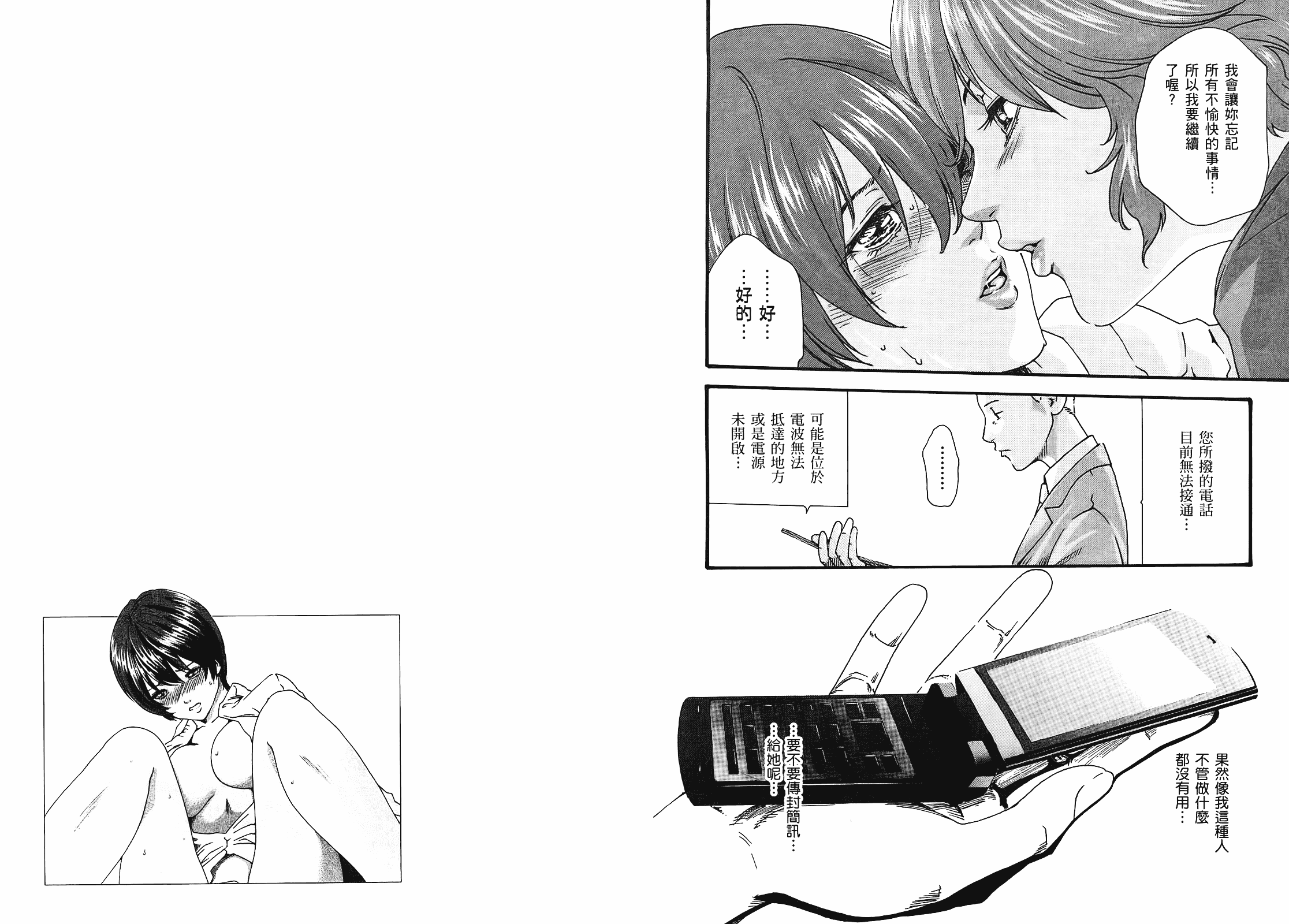 [春輝] マンキツ 2_第2集