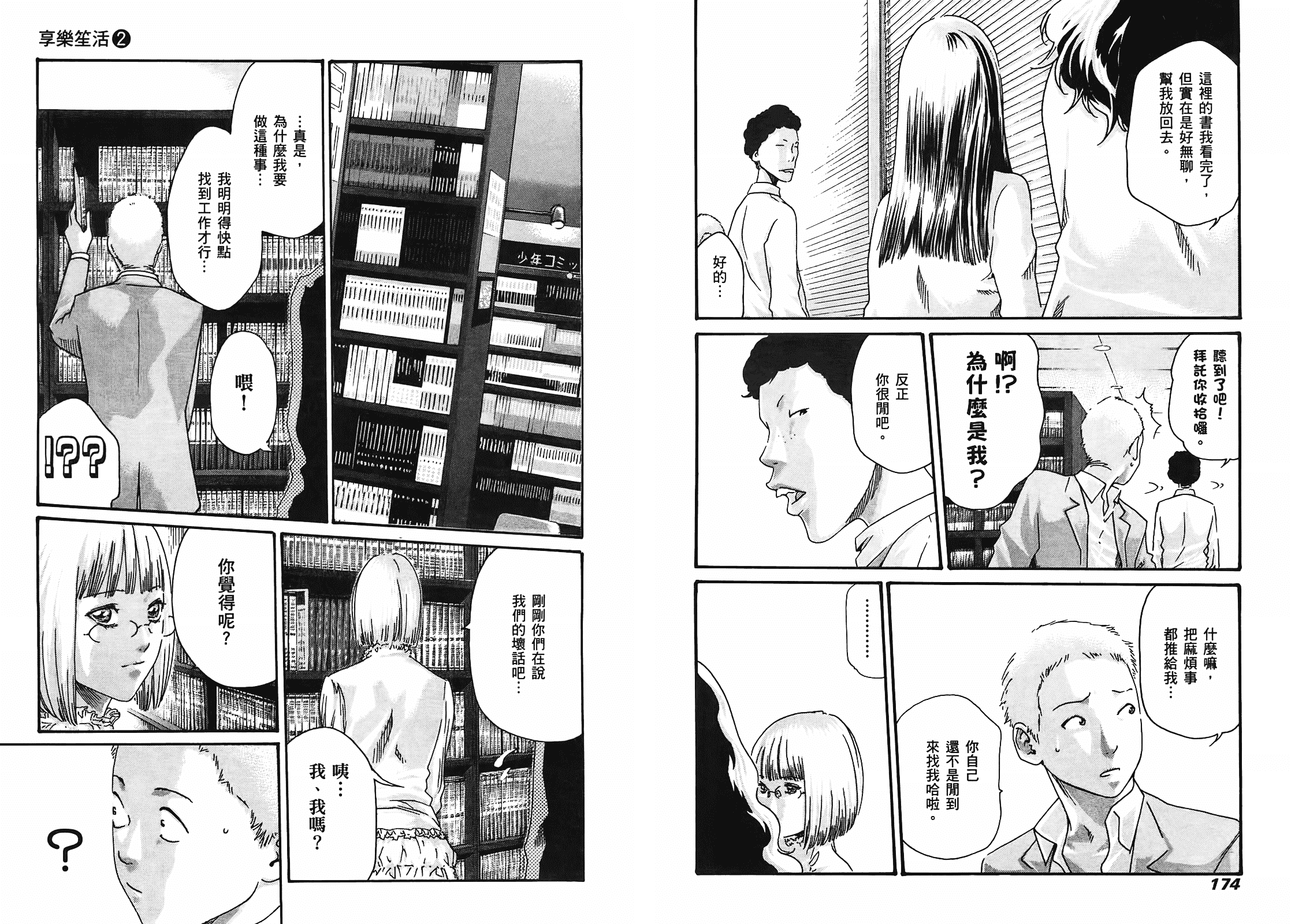 [春輝] マンキツ 2_第3集