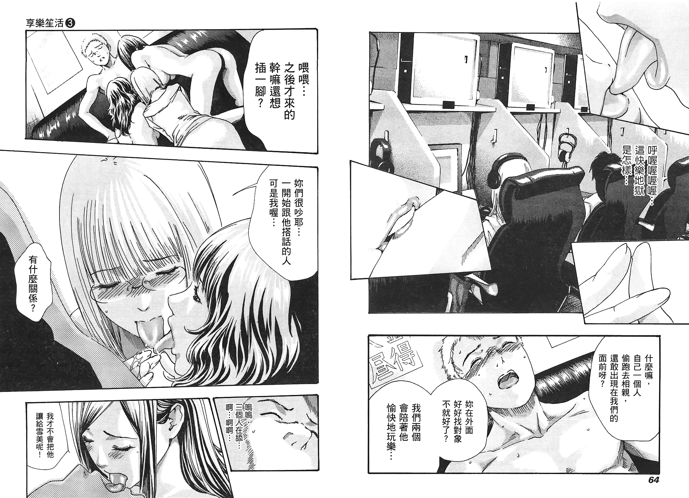 [春輝] マンキツ 3_第1集