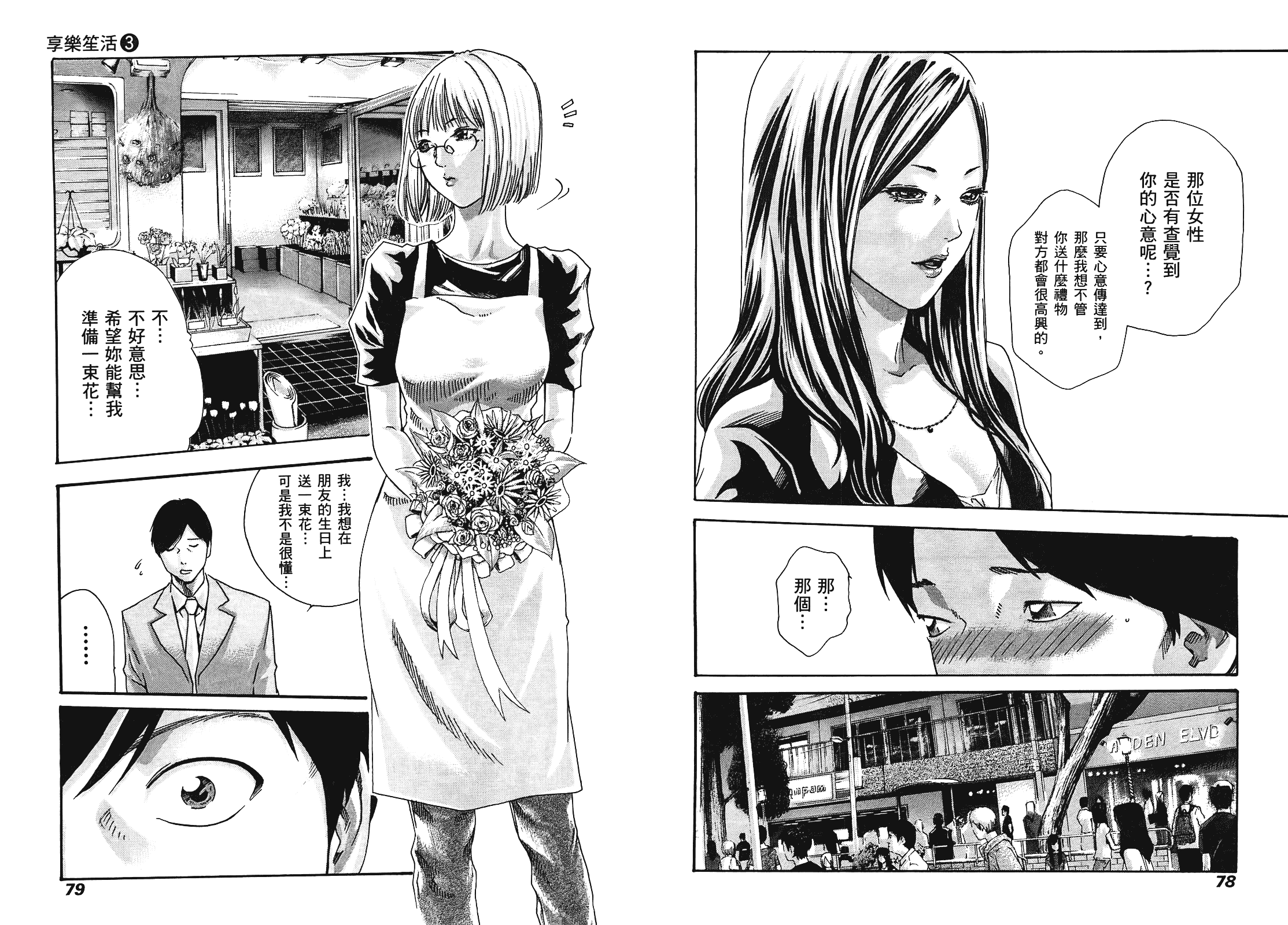 [春輝] マンキツ 3_第2集