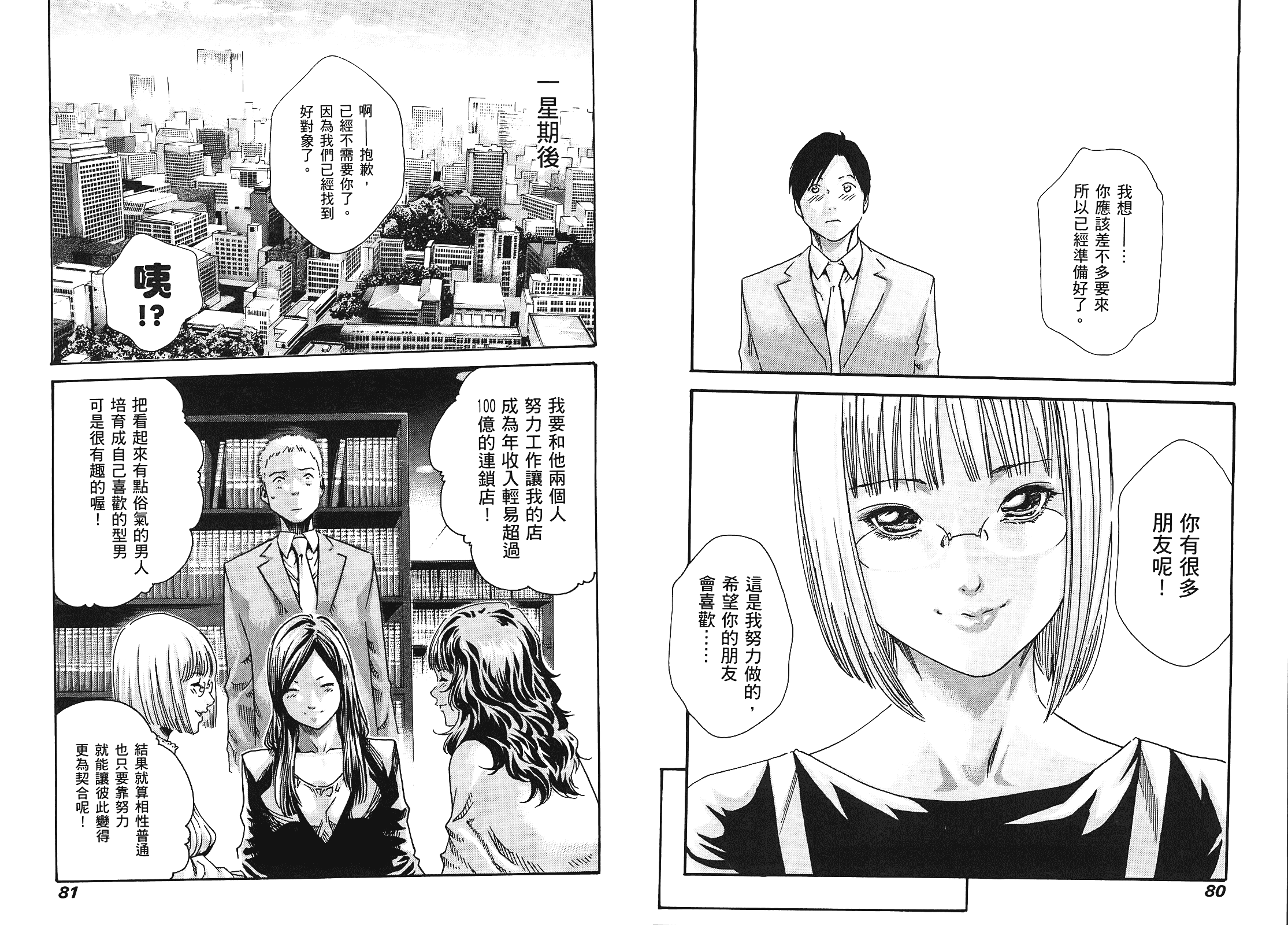 [春輝] マンキツ 3_第2集