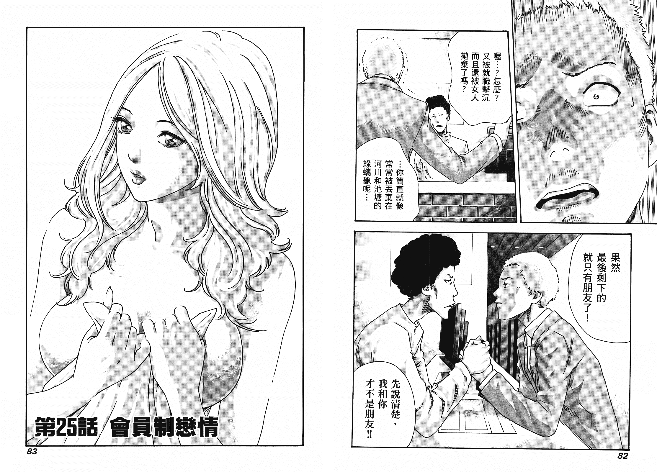 [春輝] マンキツ 3_第2集