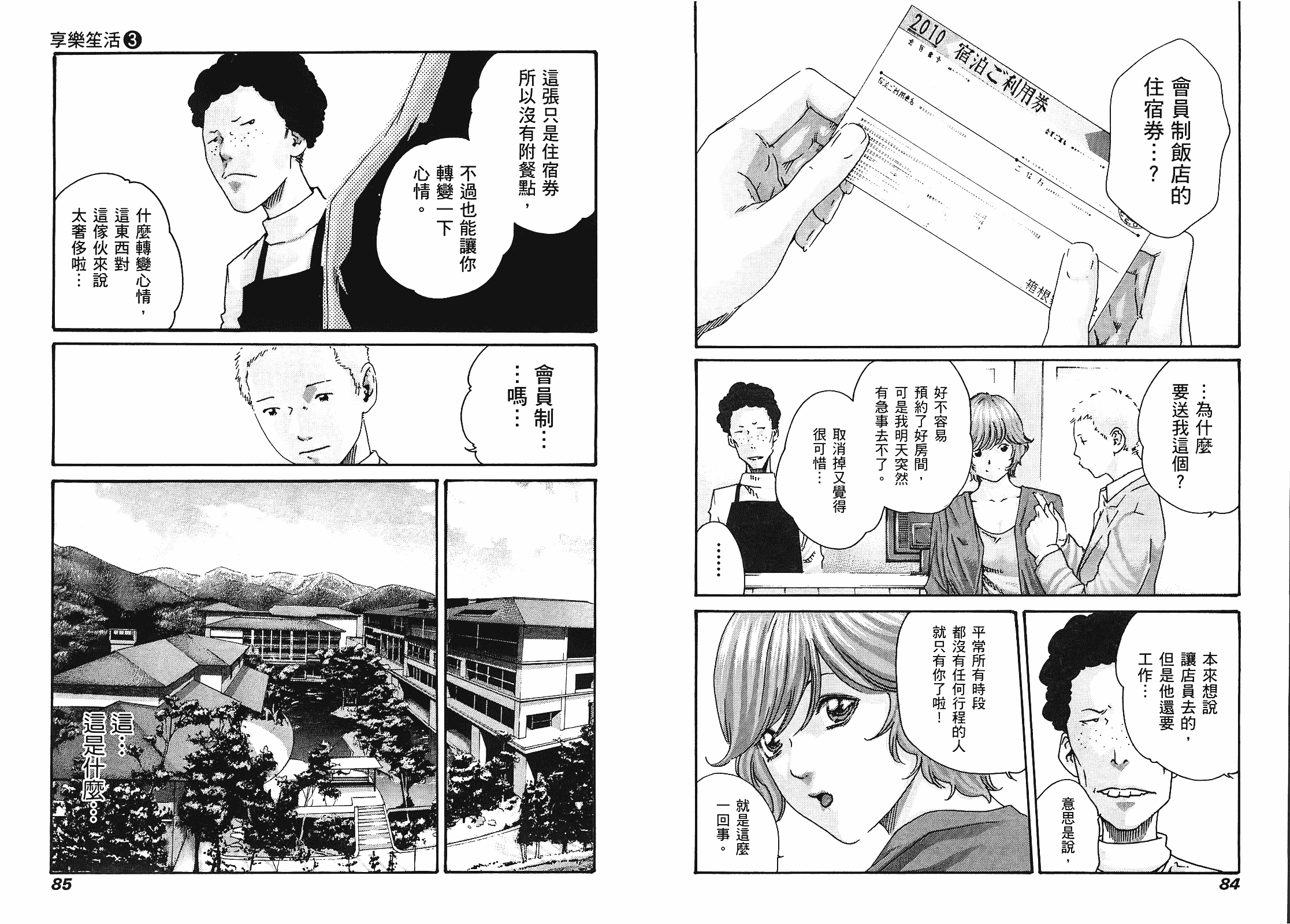[春輝] マンキツ 3_第2集