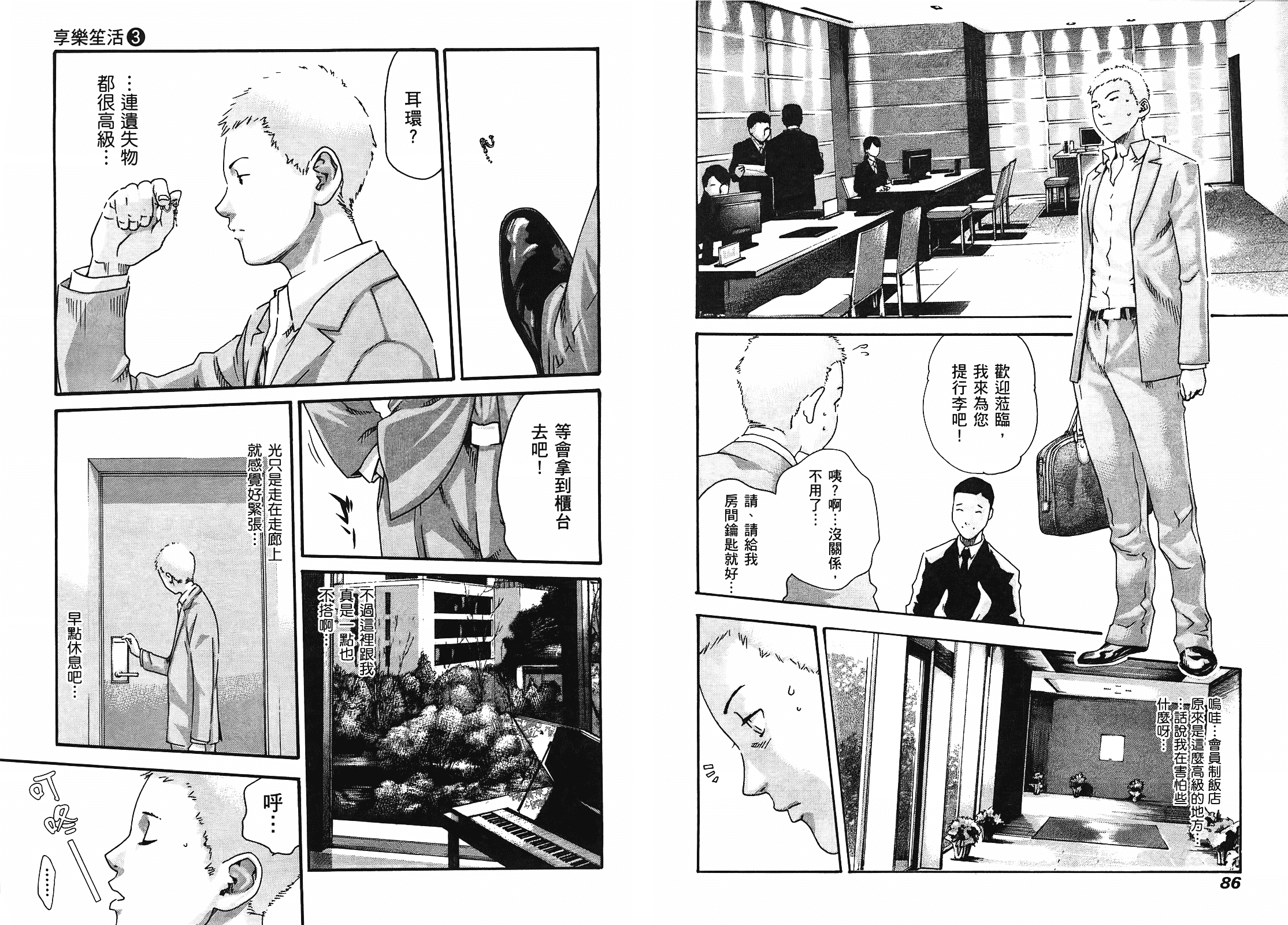 [春輝] マンキツ 3_第2集