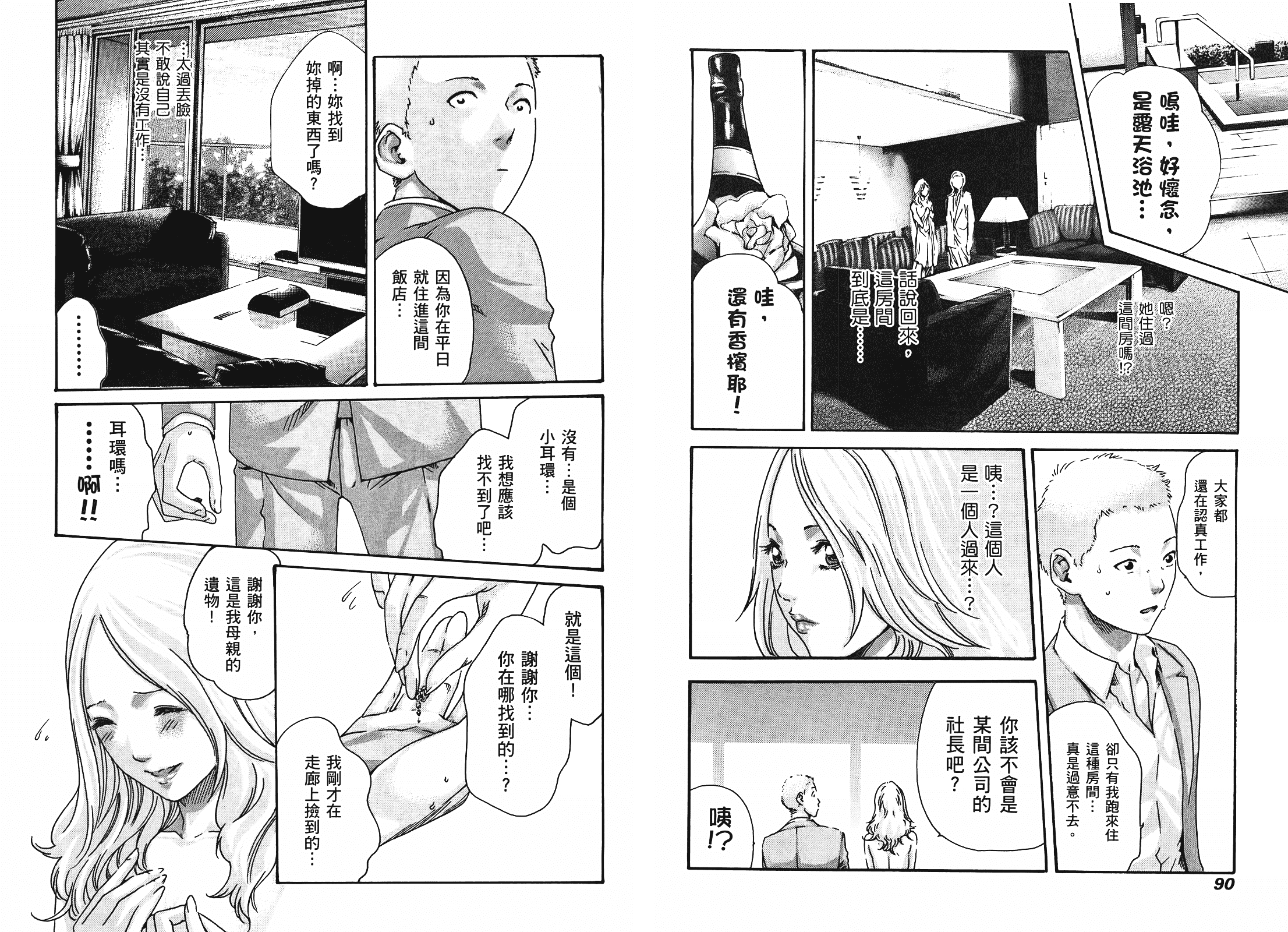 [春輝] マンキツ 3_第2集