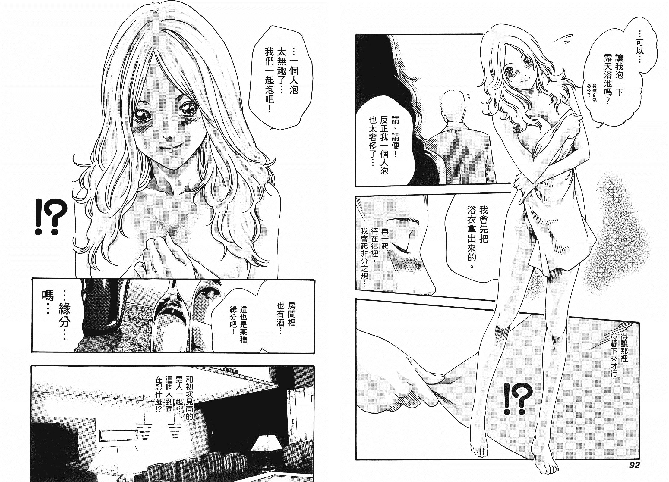 [春輝] マンキツ 3_第2集