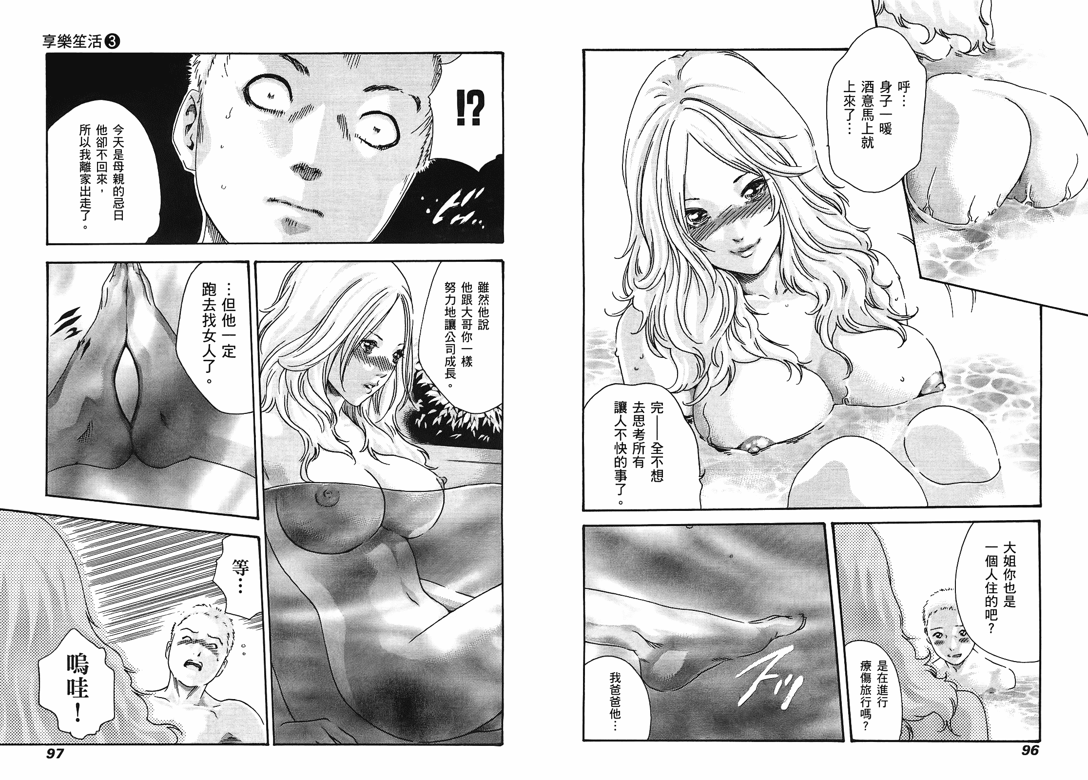 [春輝] マンキツ 3_第2集