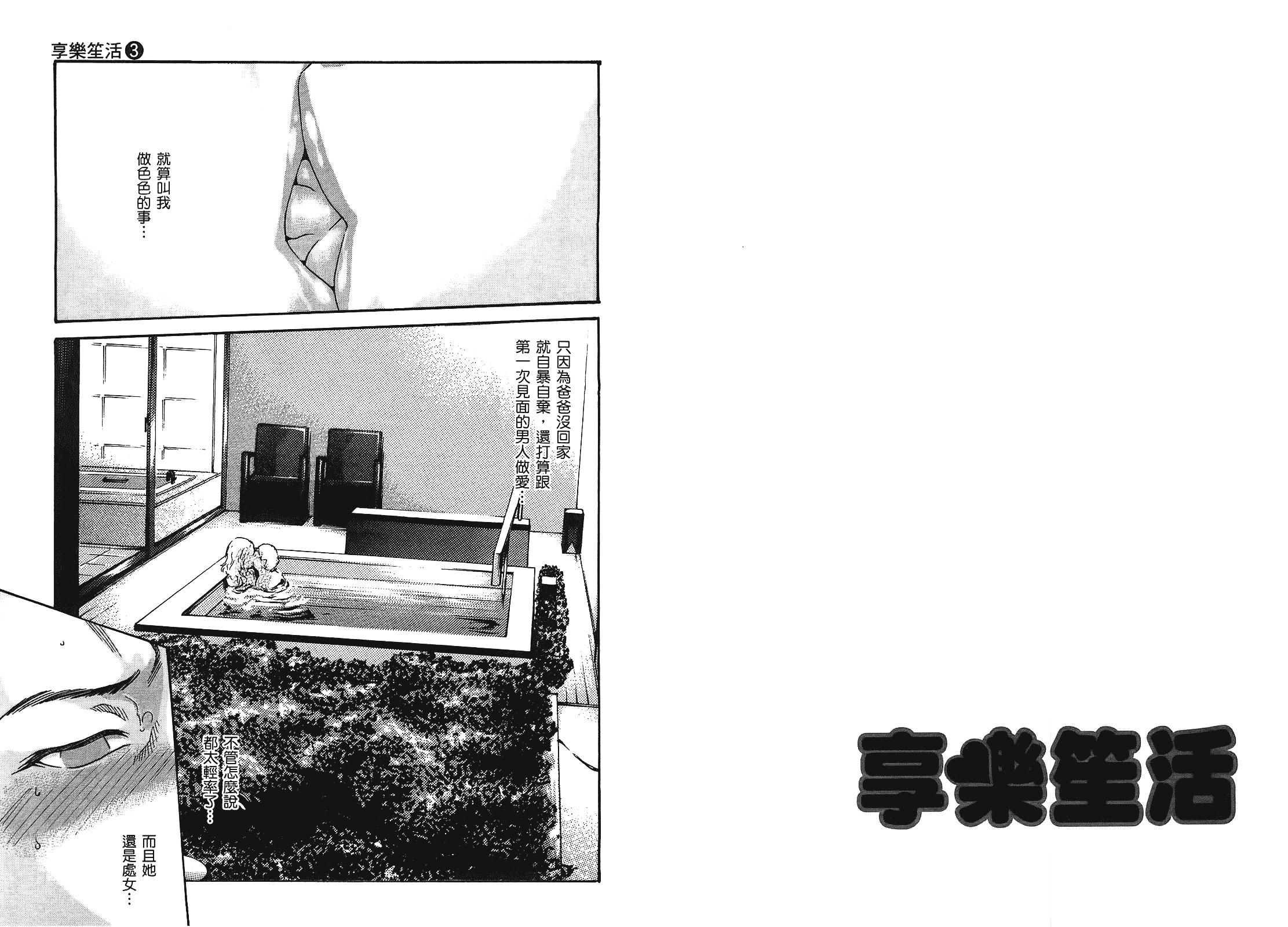 [春輝] マンキツ 3_第2集