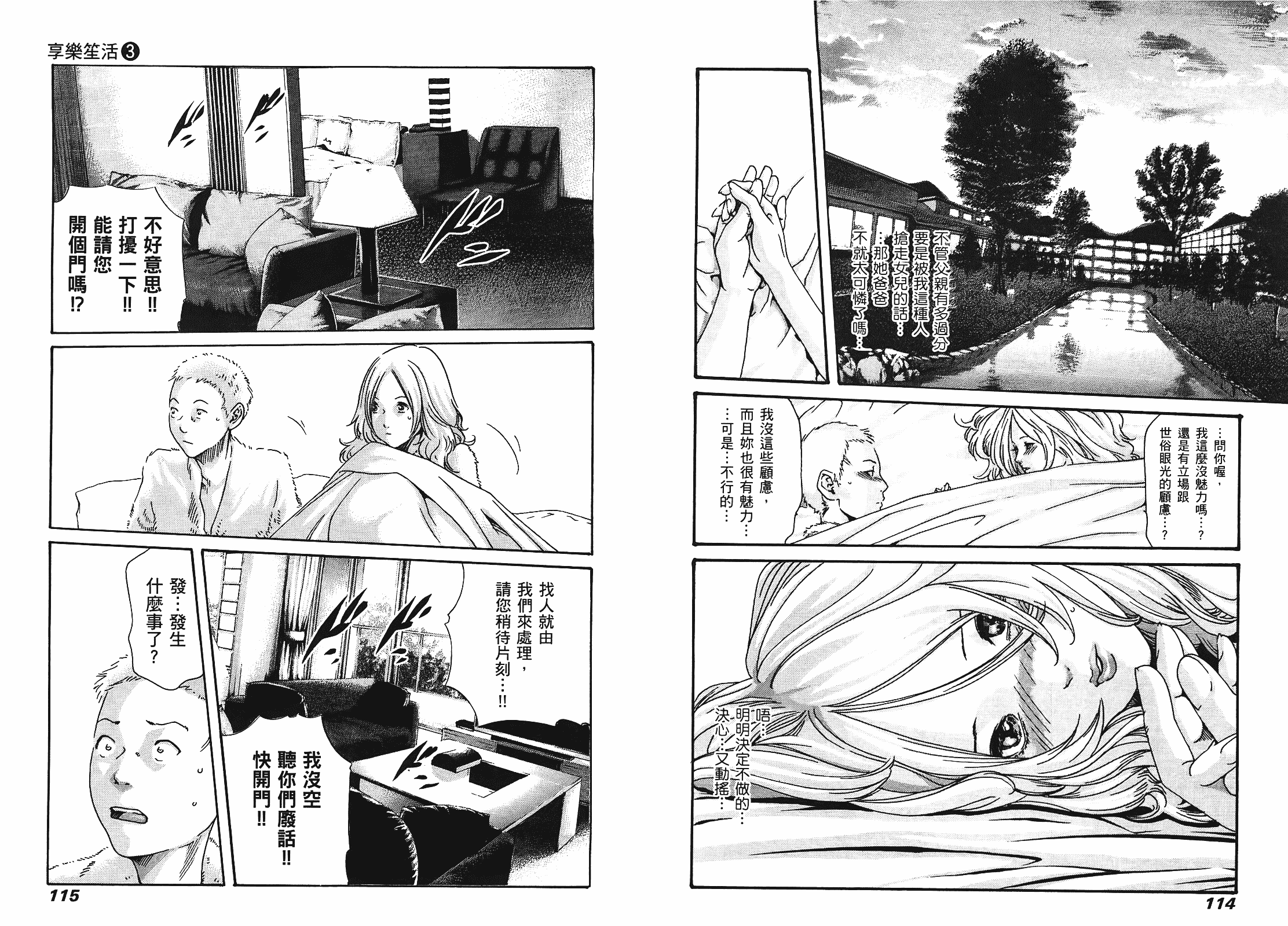 [春輝] マンキツ 3_第2集