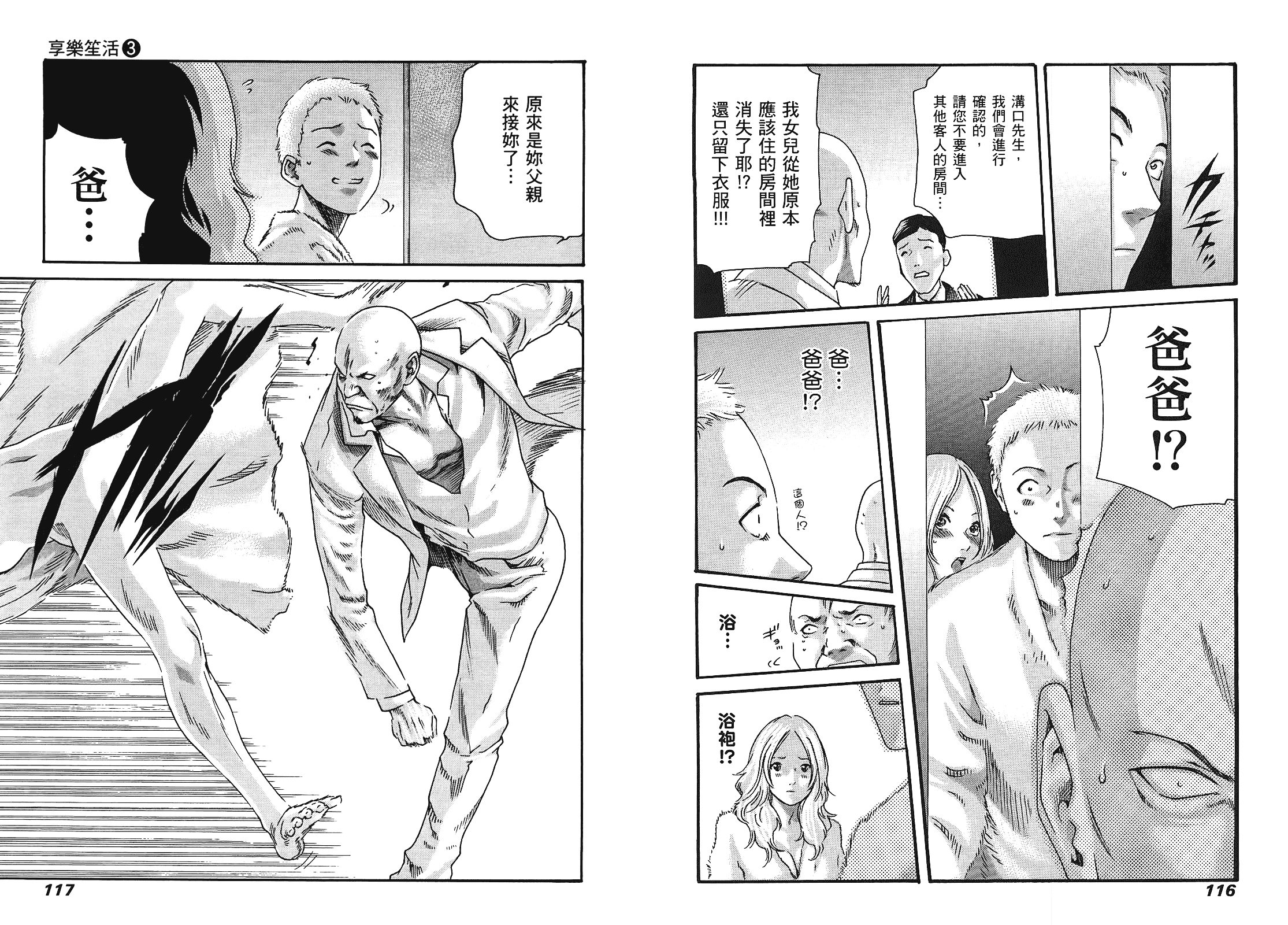 [春輝] マンキツ 3_第2集