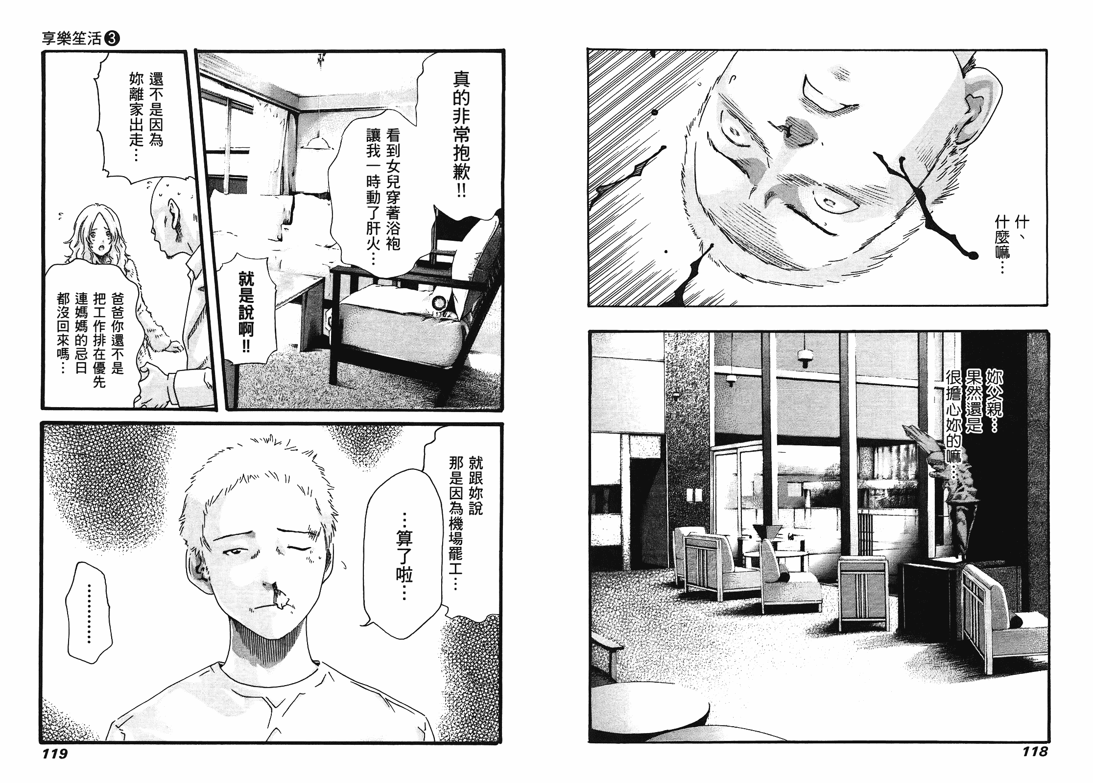 [春輝] マンキツ 3_第2集