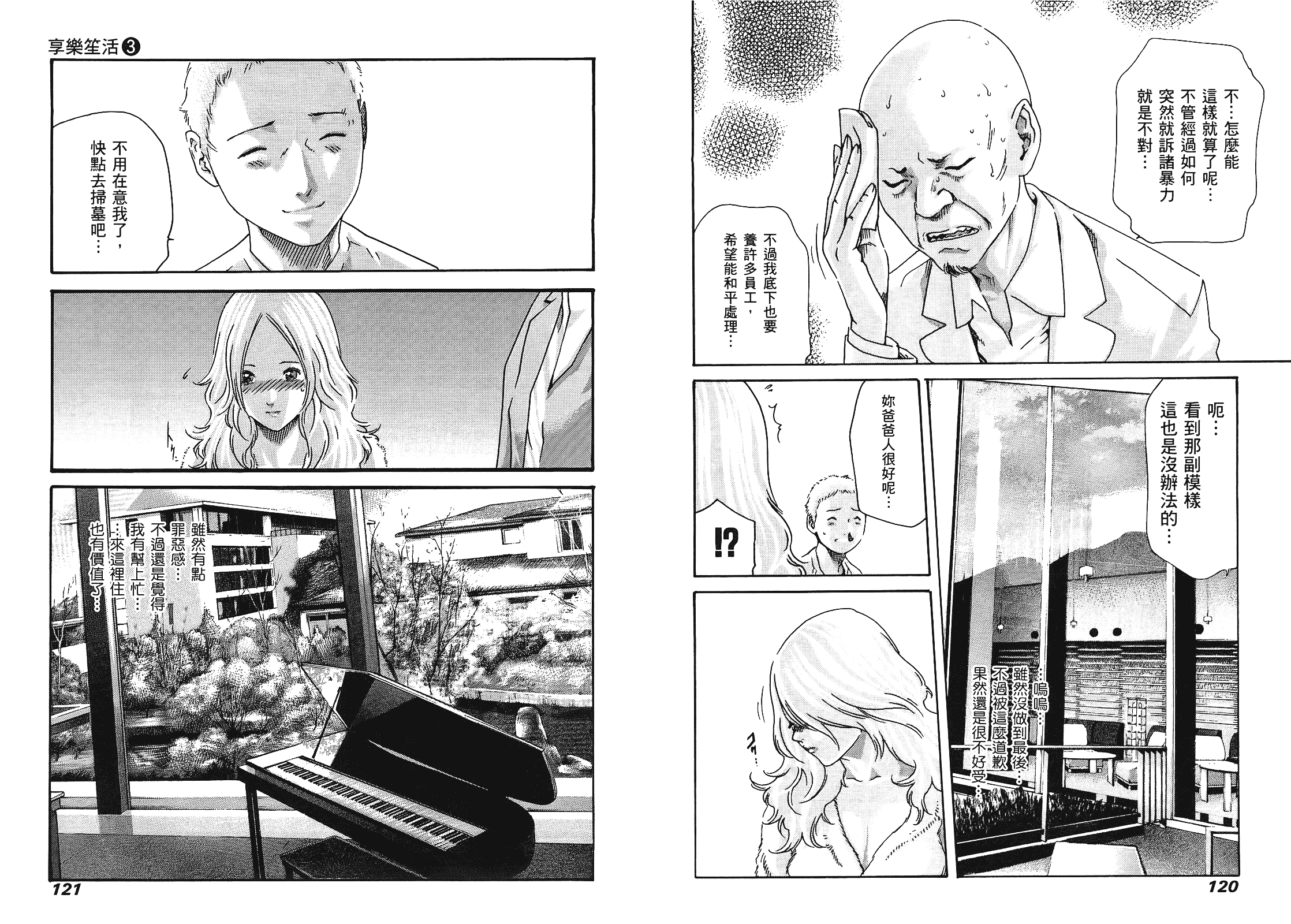 [春輝] マンキツ 3_第2集