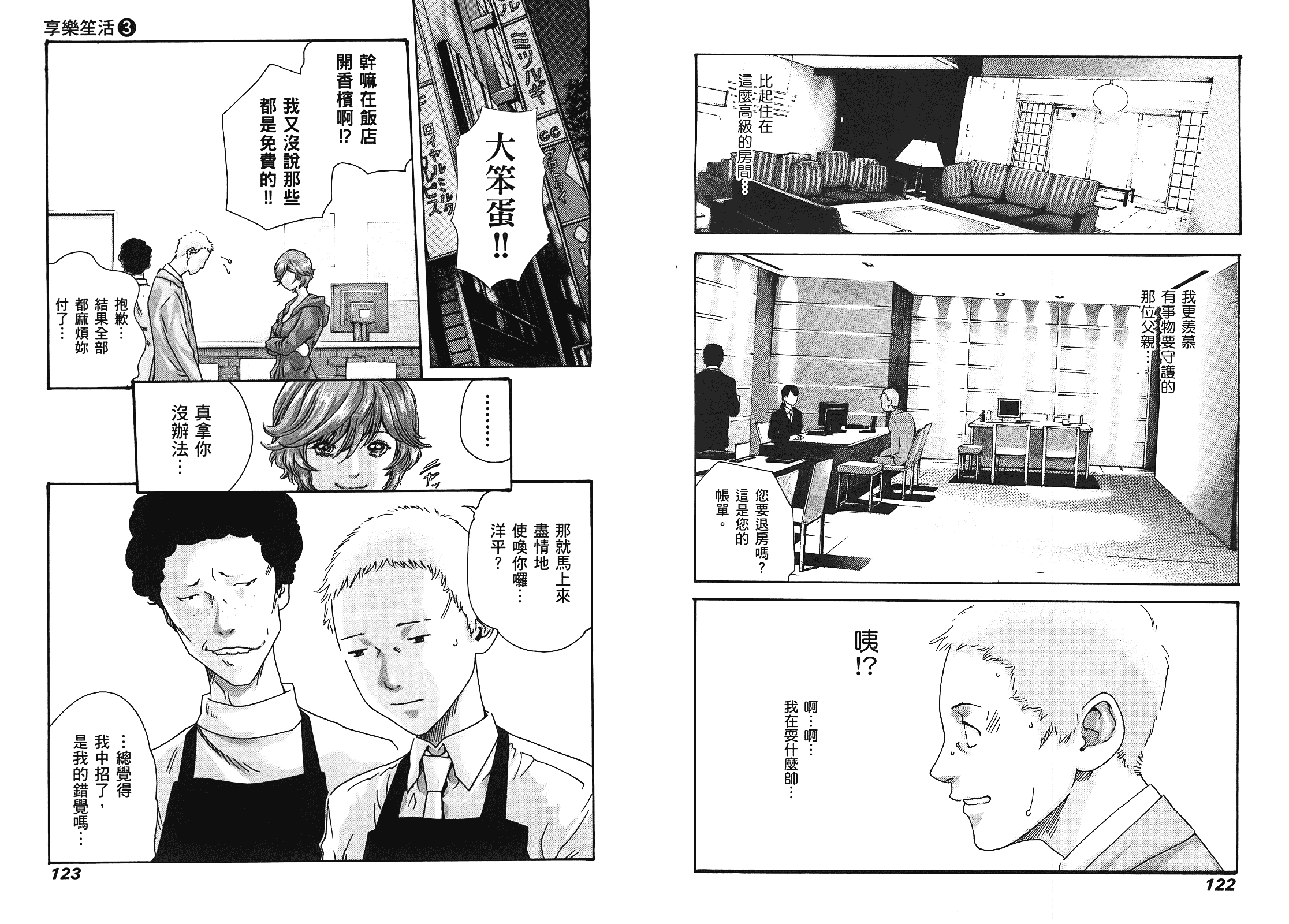 [春輝] マンキツ 3_第2集