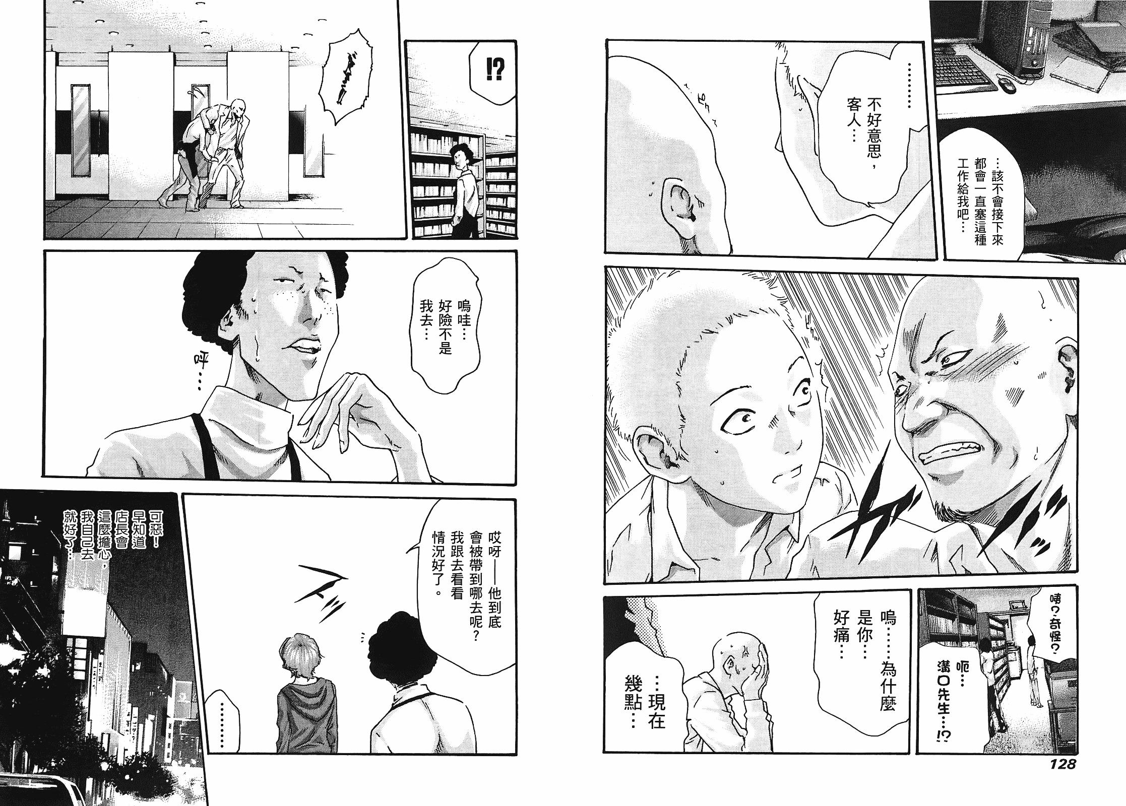[春輝] マンキツ 3_第2集