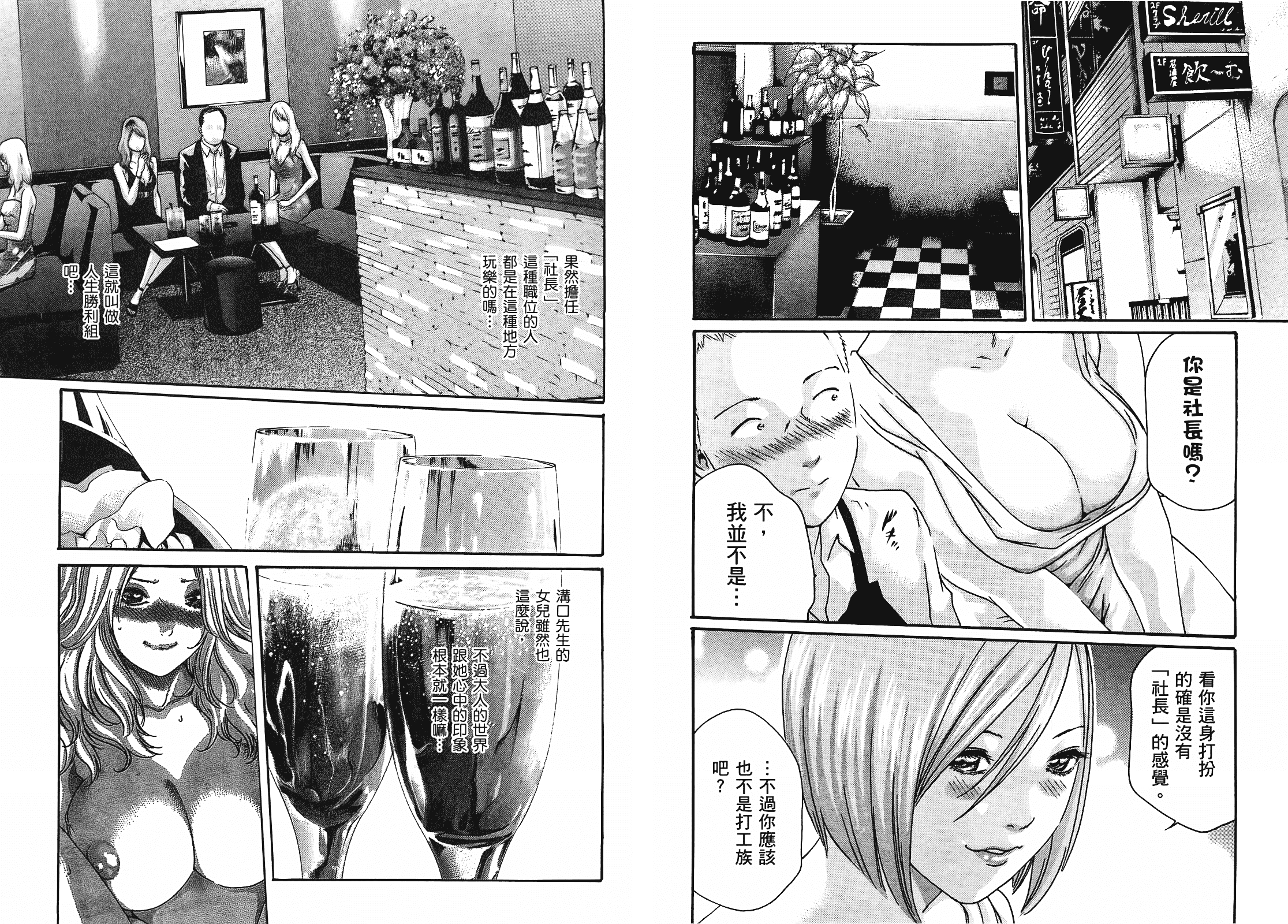[春輝] マンキツ 3_第2集