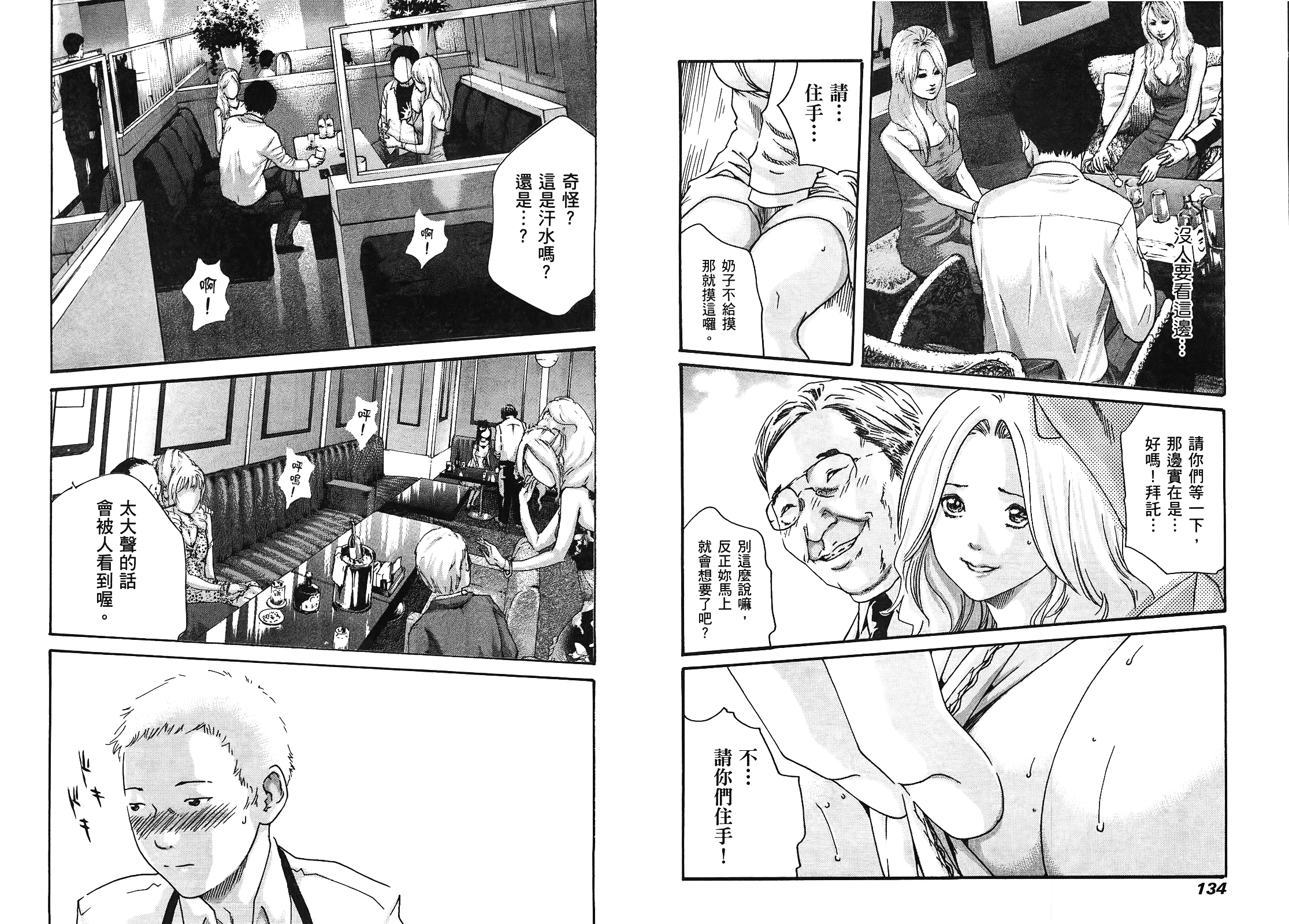 [春輝] マンキツ 3_第2集