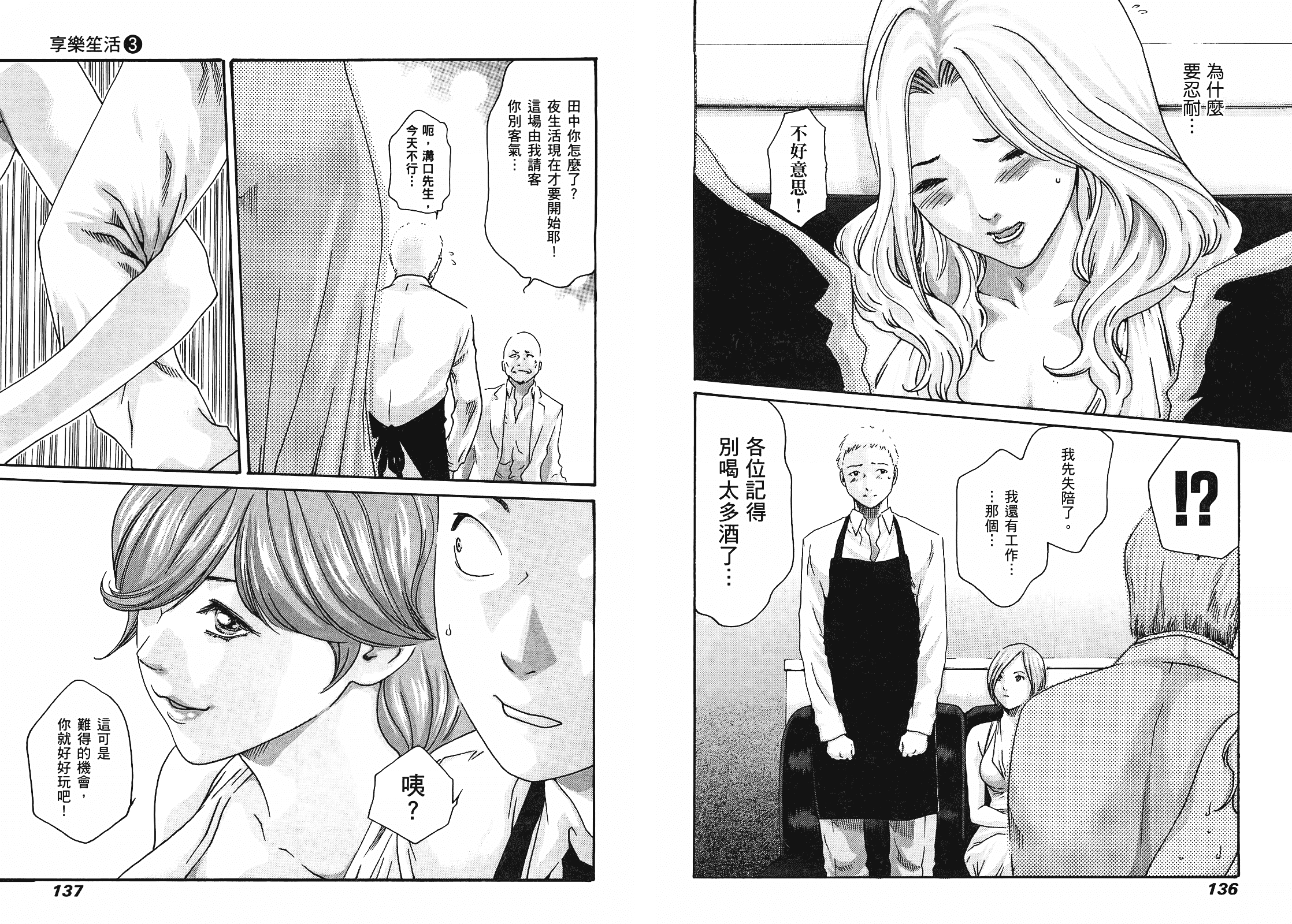 [春輝] マンキツ 3_第2集