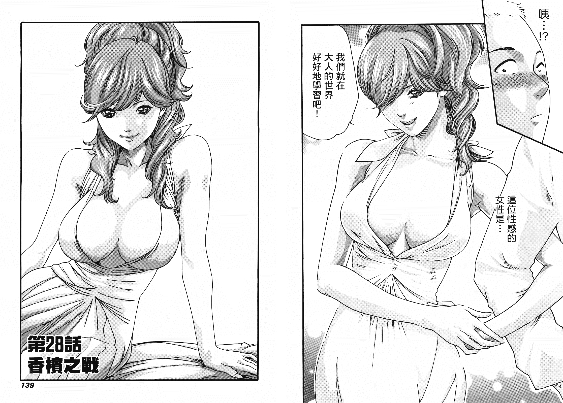 [春輝] マンキツ 3_第2集