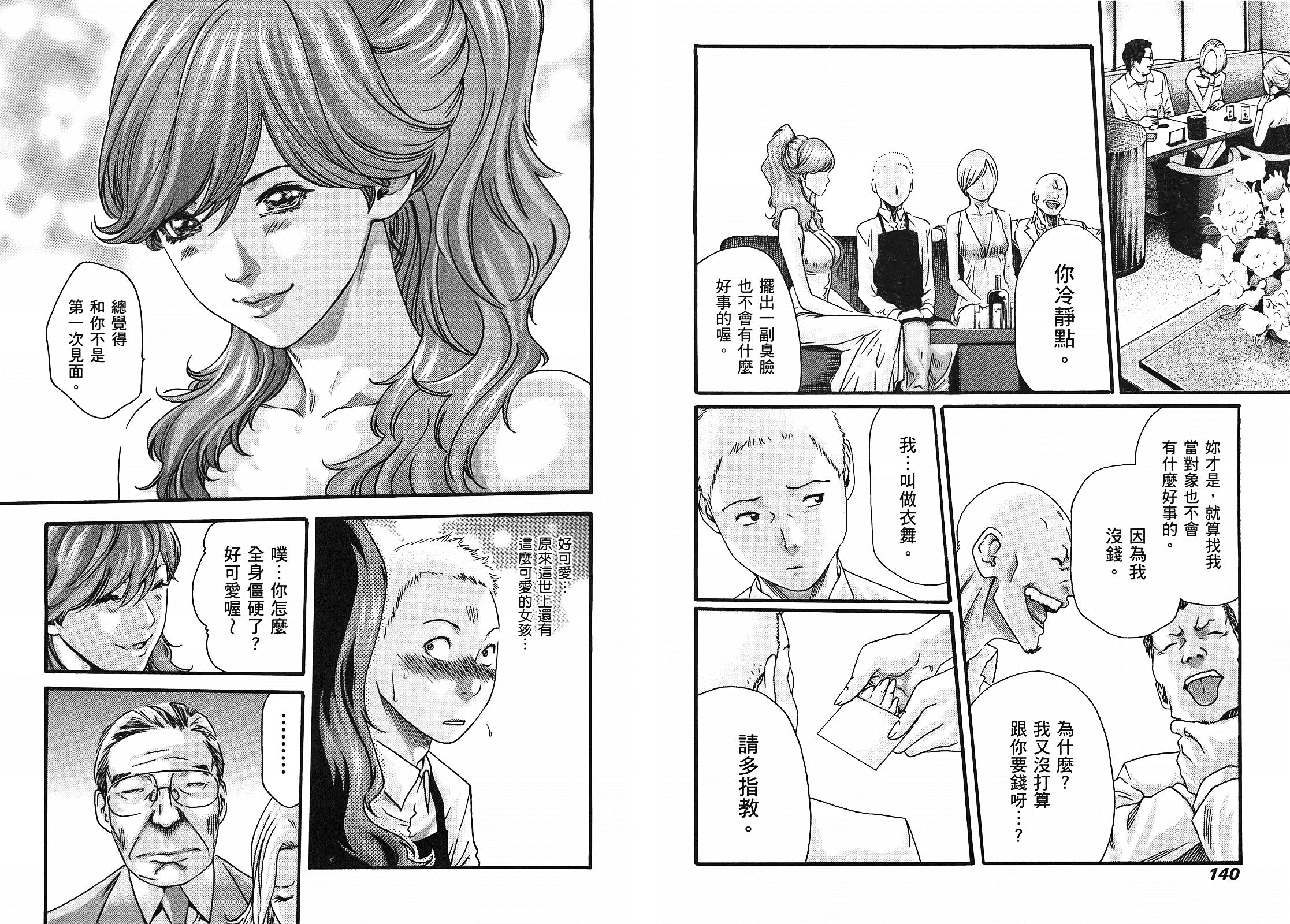 [春輝] マンキツ 3_第2集